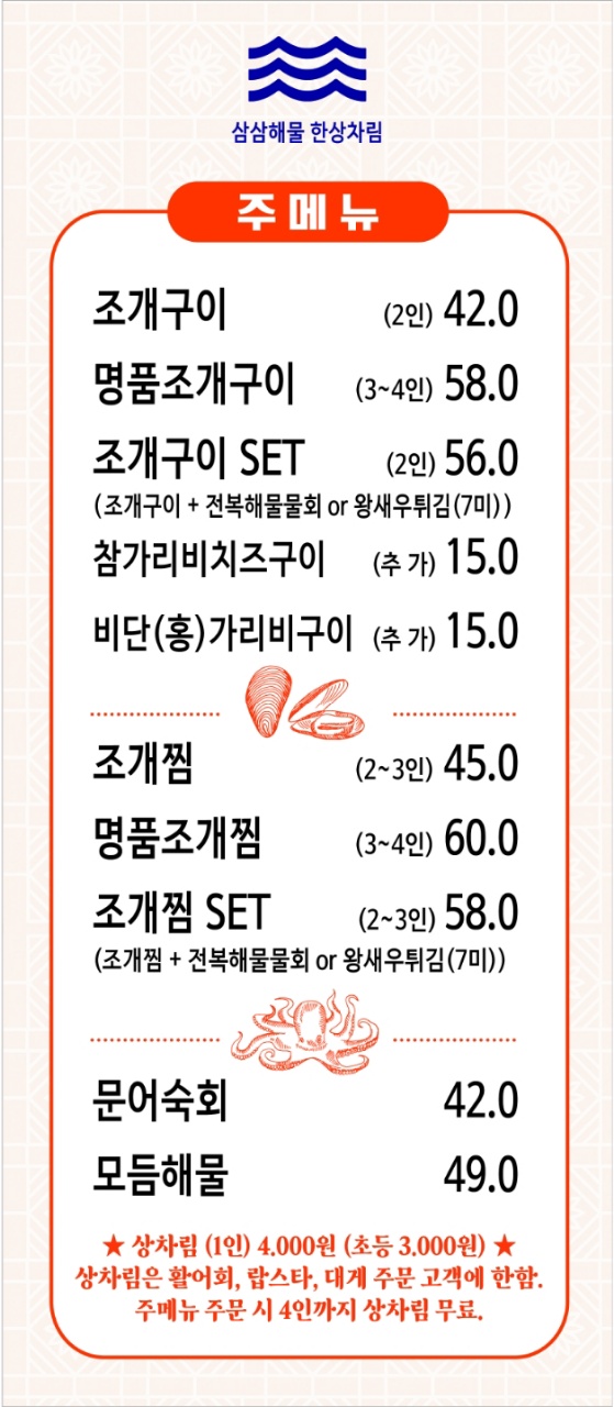 삼삼해물찜 이미지