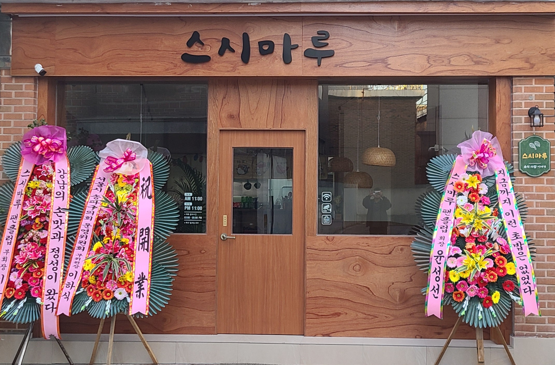 스시마루
