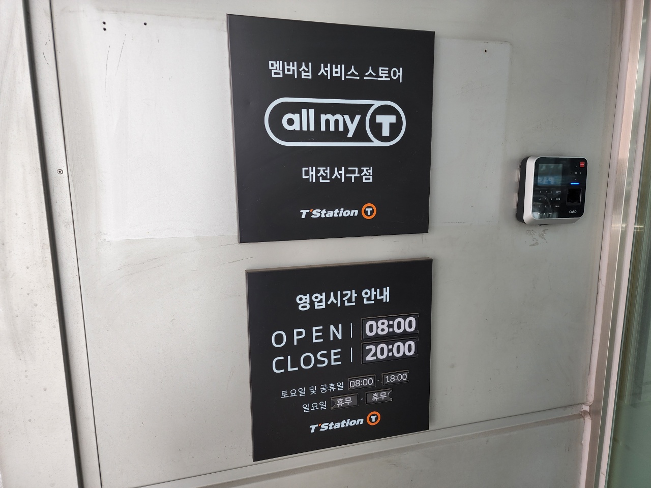 티스테이션 올마이티 대전서구점
