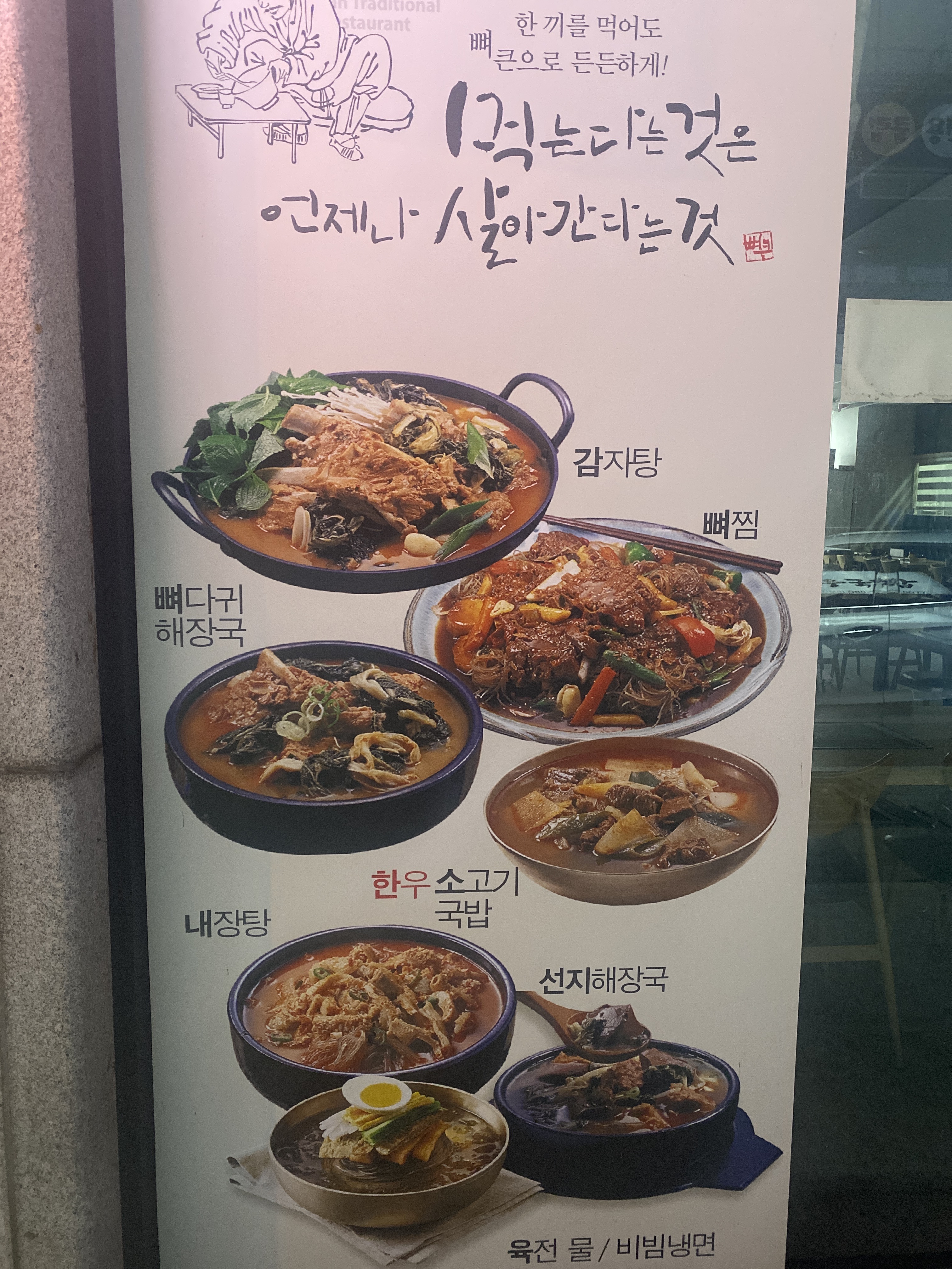 뼈큰감자탕1호점