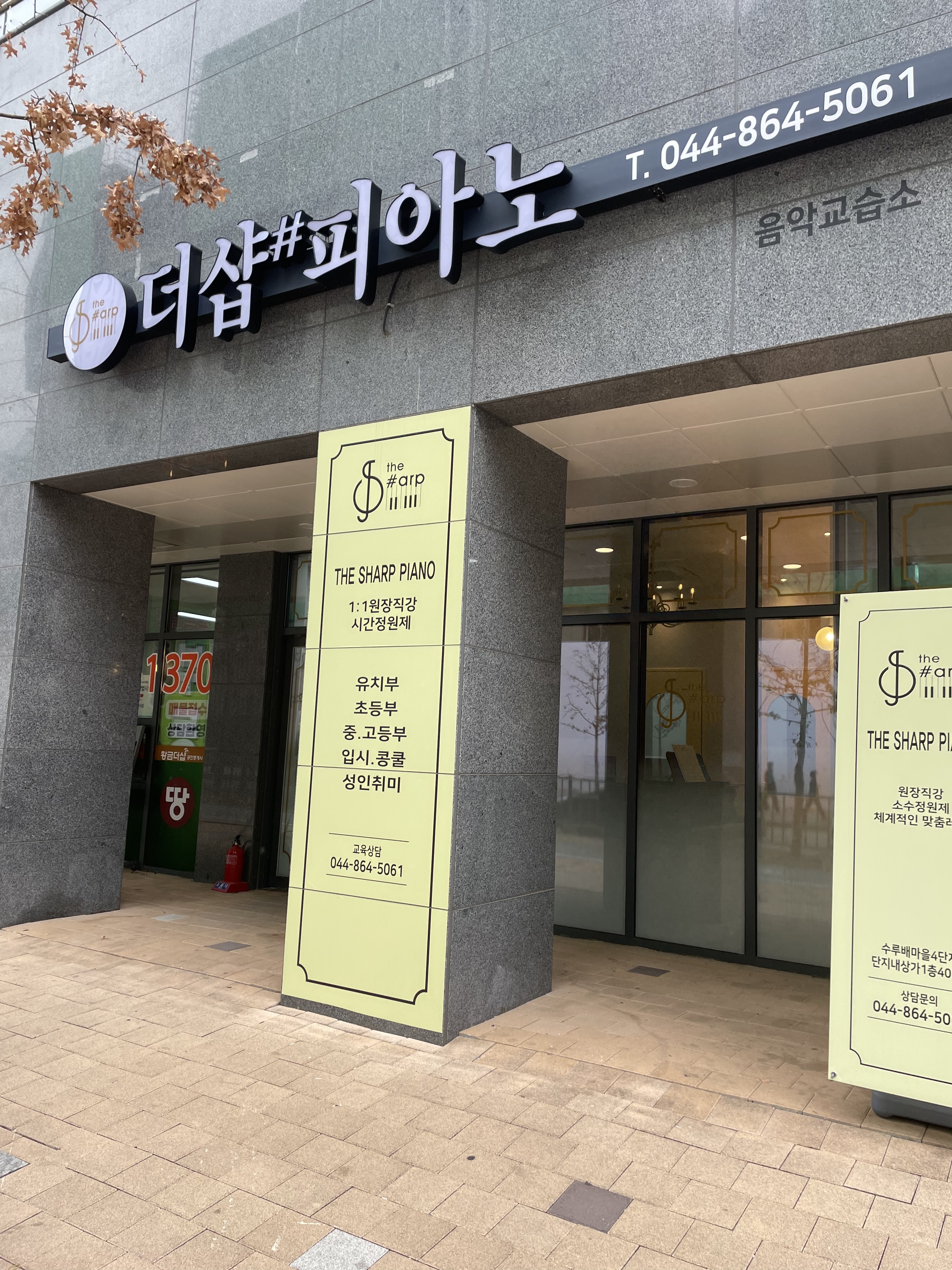 더샵피아노음악교습소