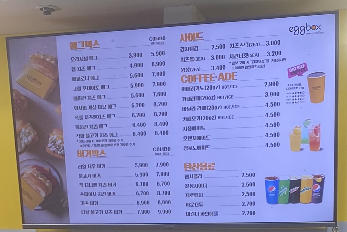 에그박스 대전KTX역사점