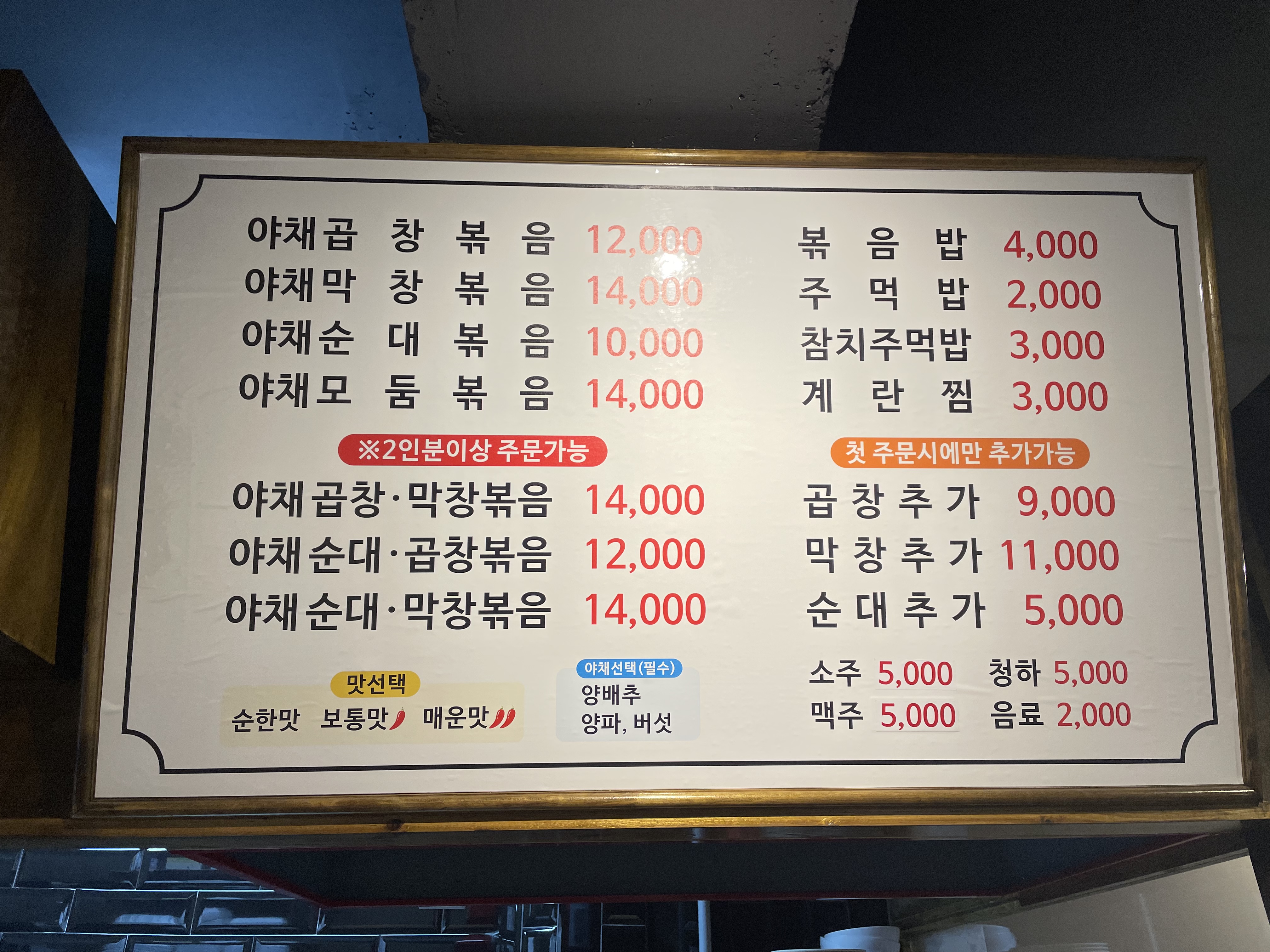 사탄곱창