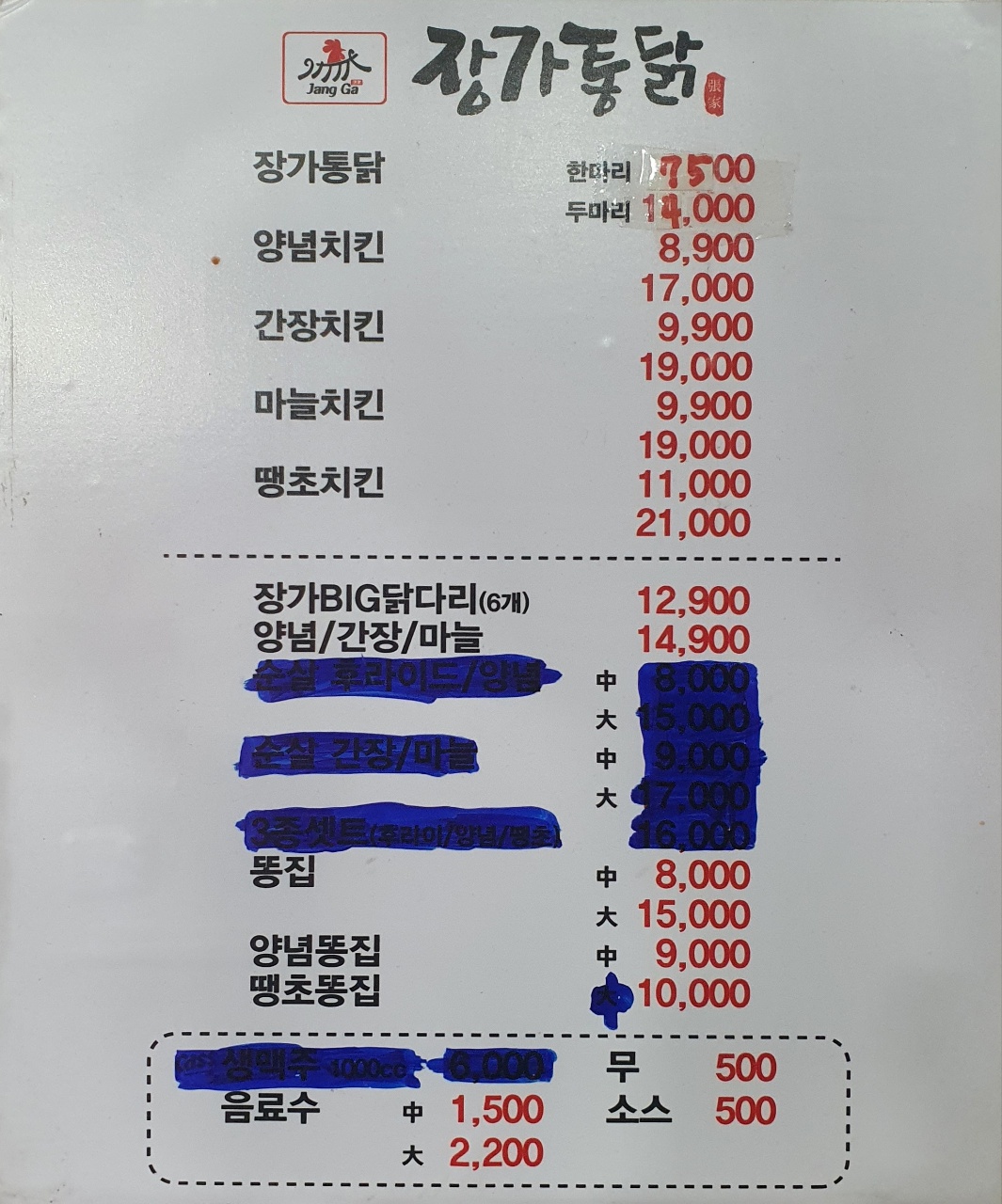 장가통닭 삼양점