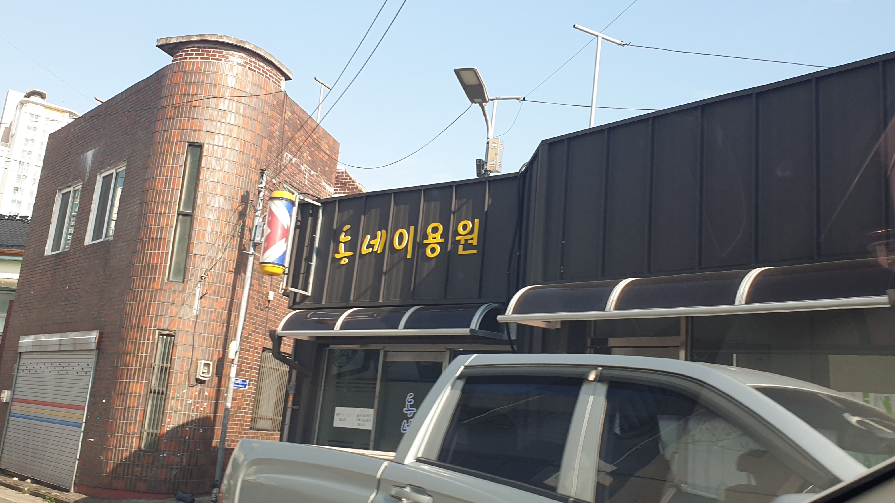 동네이용원
