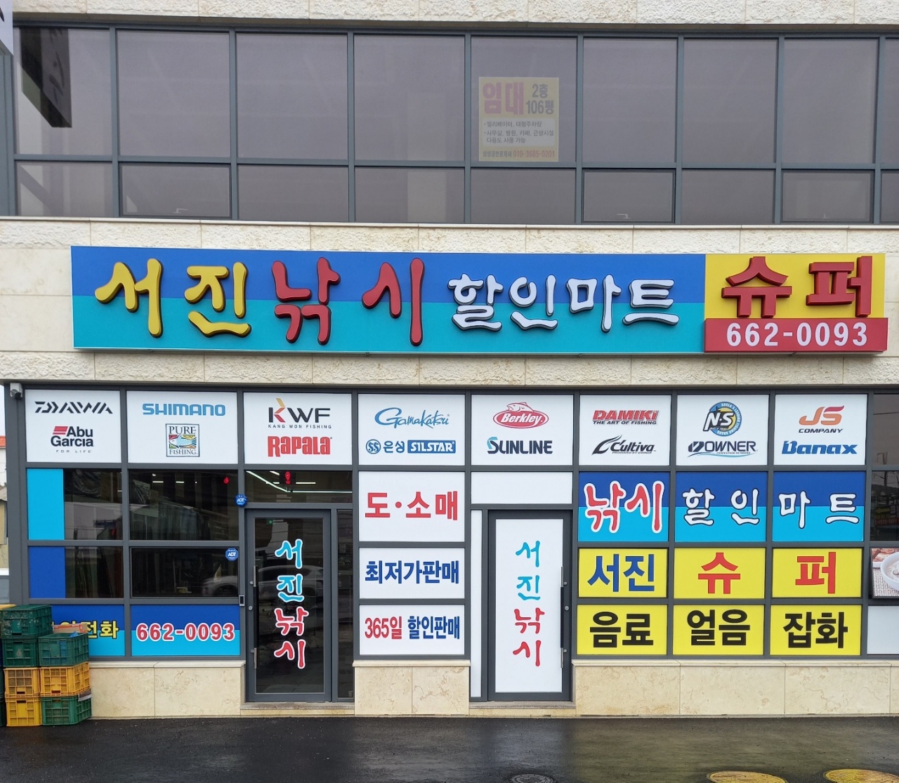서진낚시할인마트