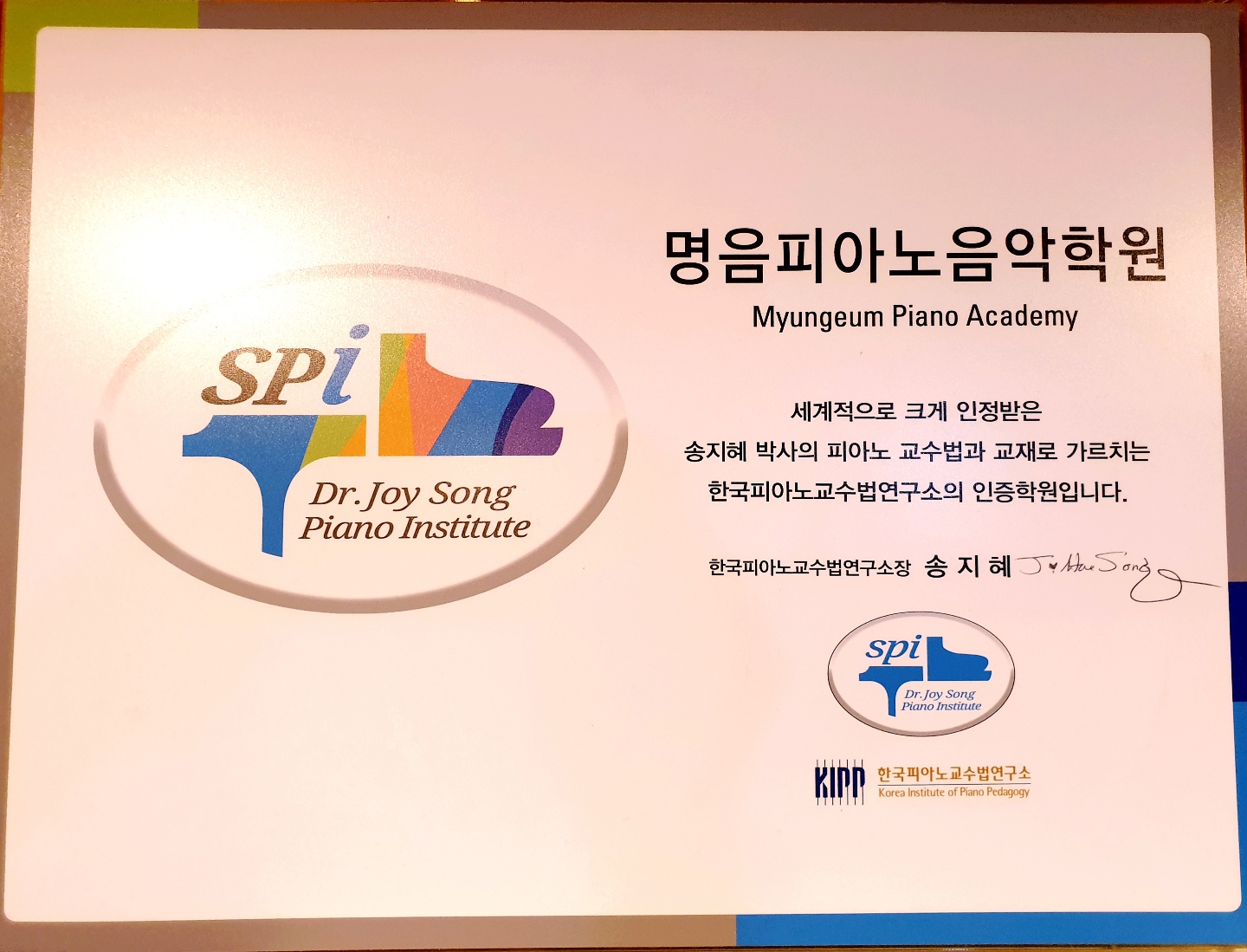 명음피아노음악학원