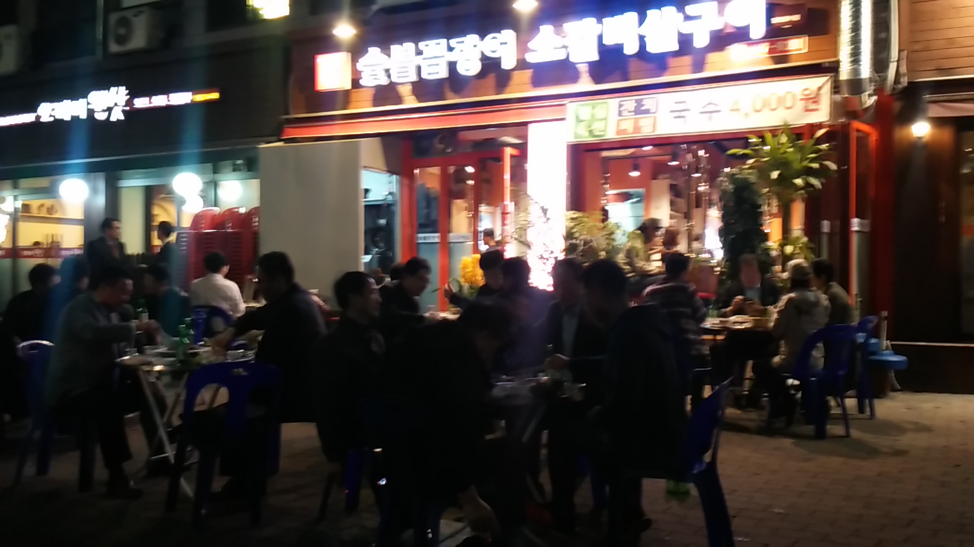 전통숯불꼼장어