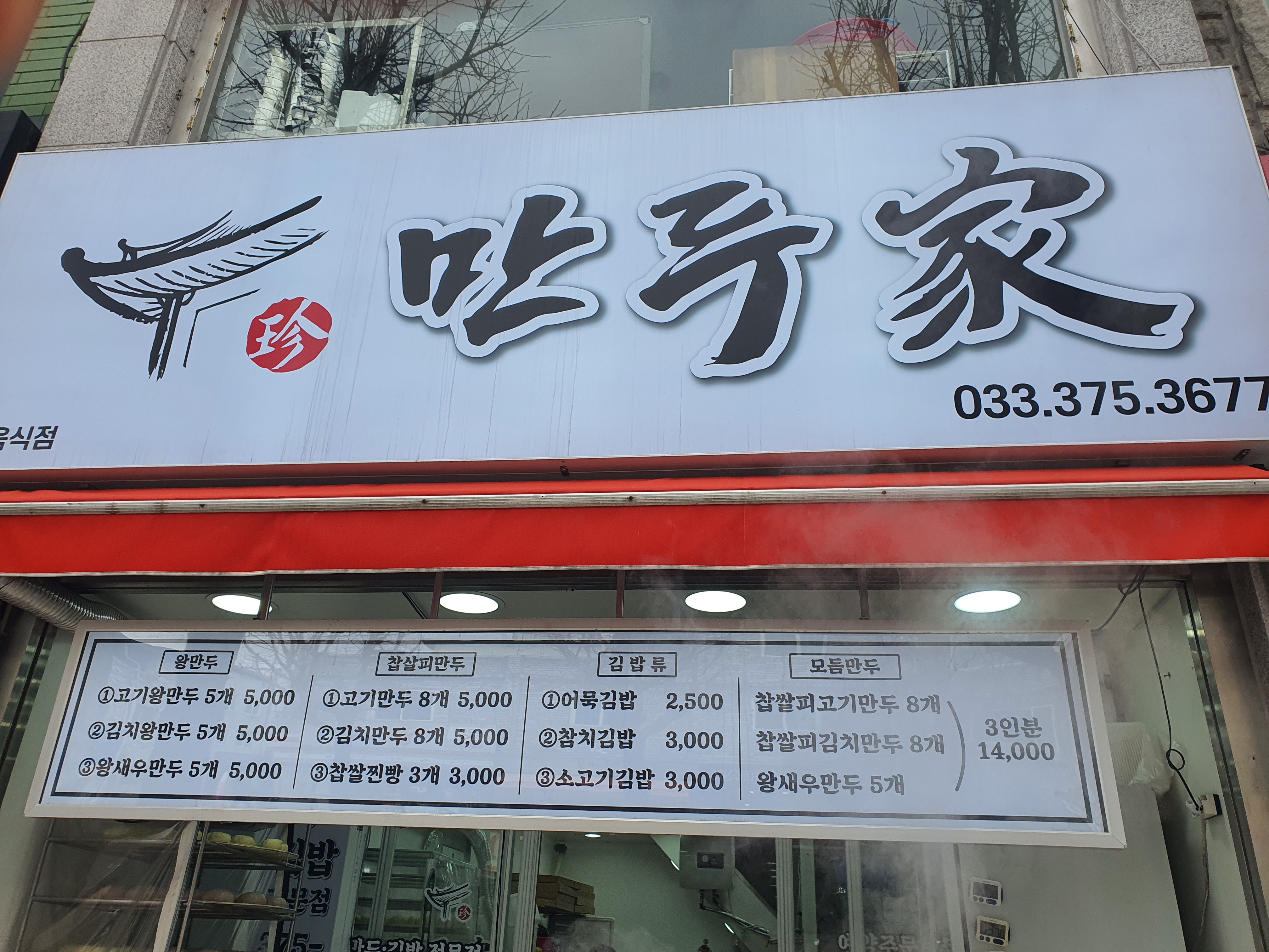 만두가