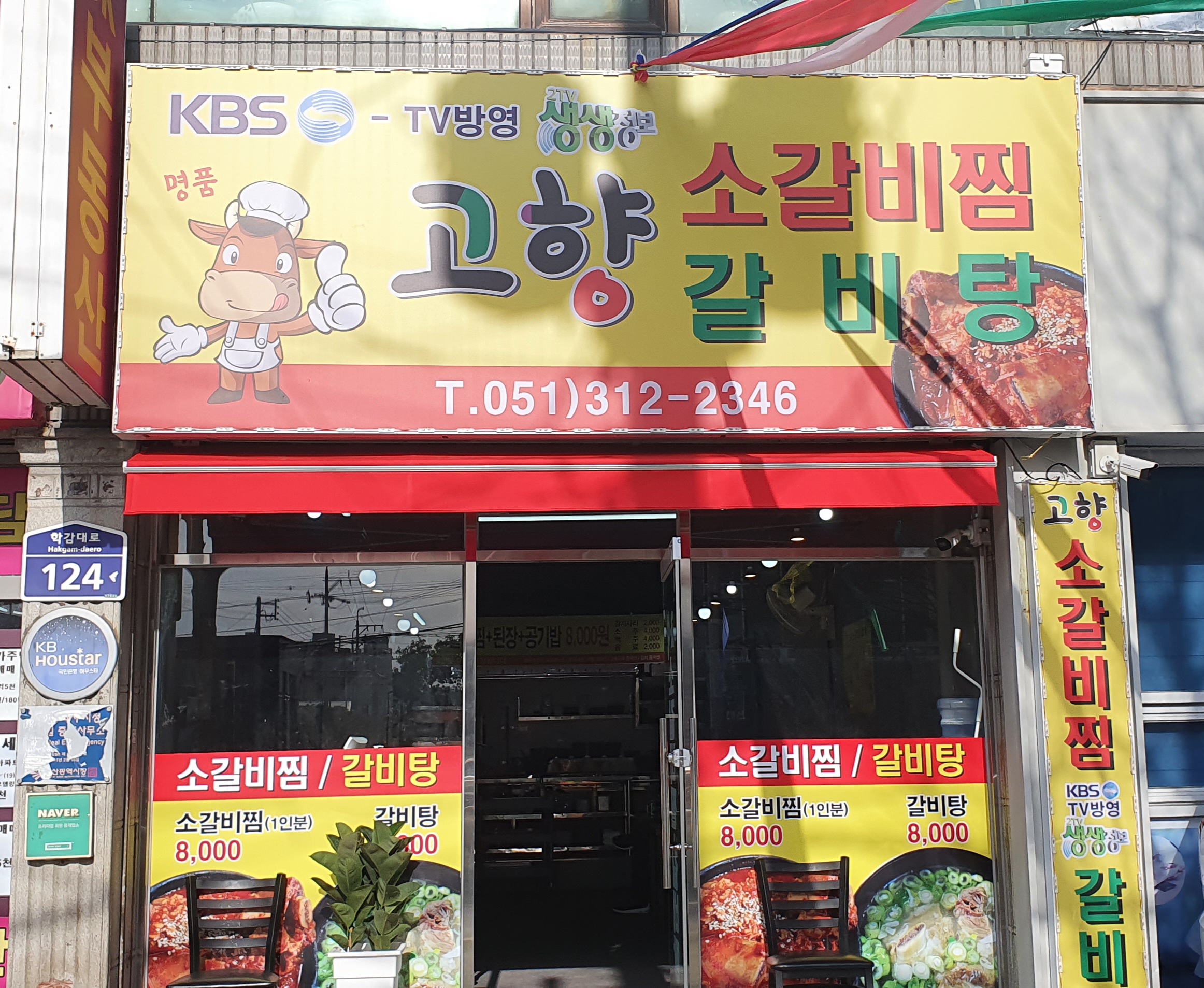 명품학장소갈비찜 원조본점