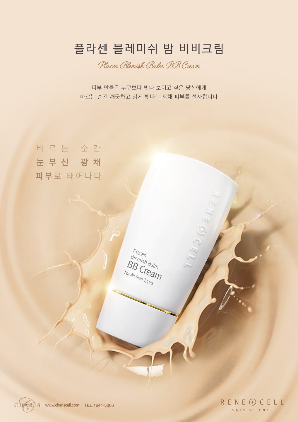 르네셀 그린시티점