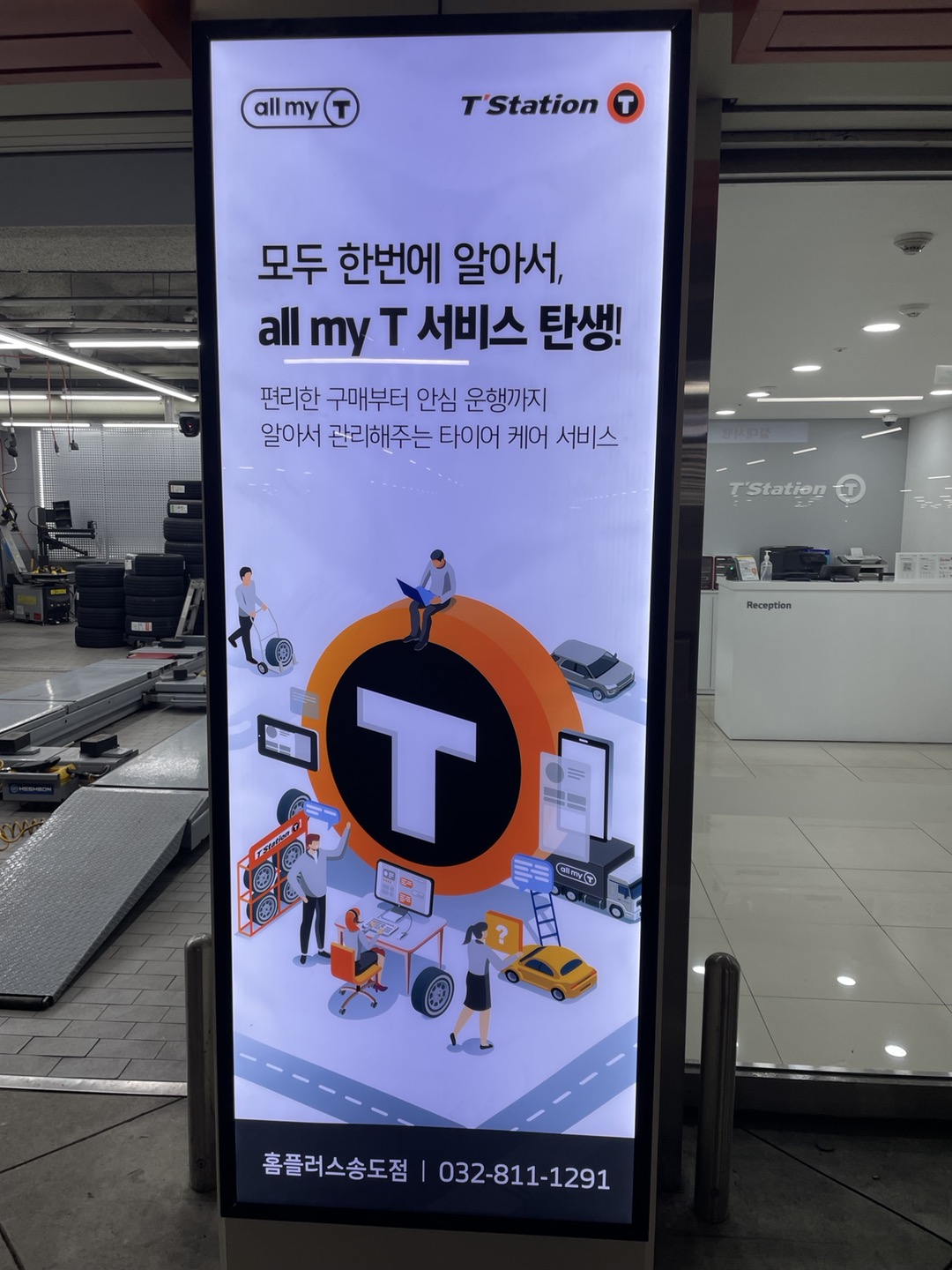 티스테이션 올마이티 홈플러스송도점 대표 이미지