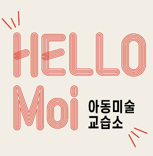 헬로우모이 아동미술교습소