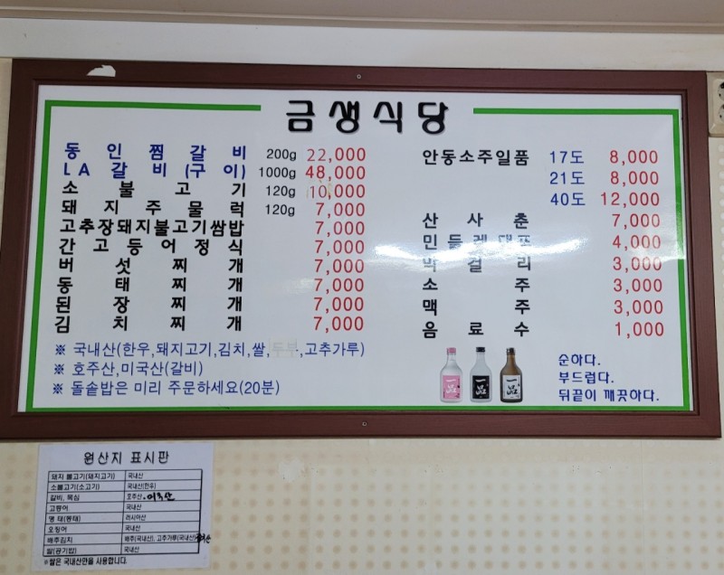 금생식당