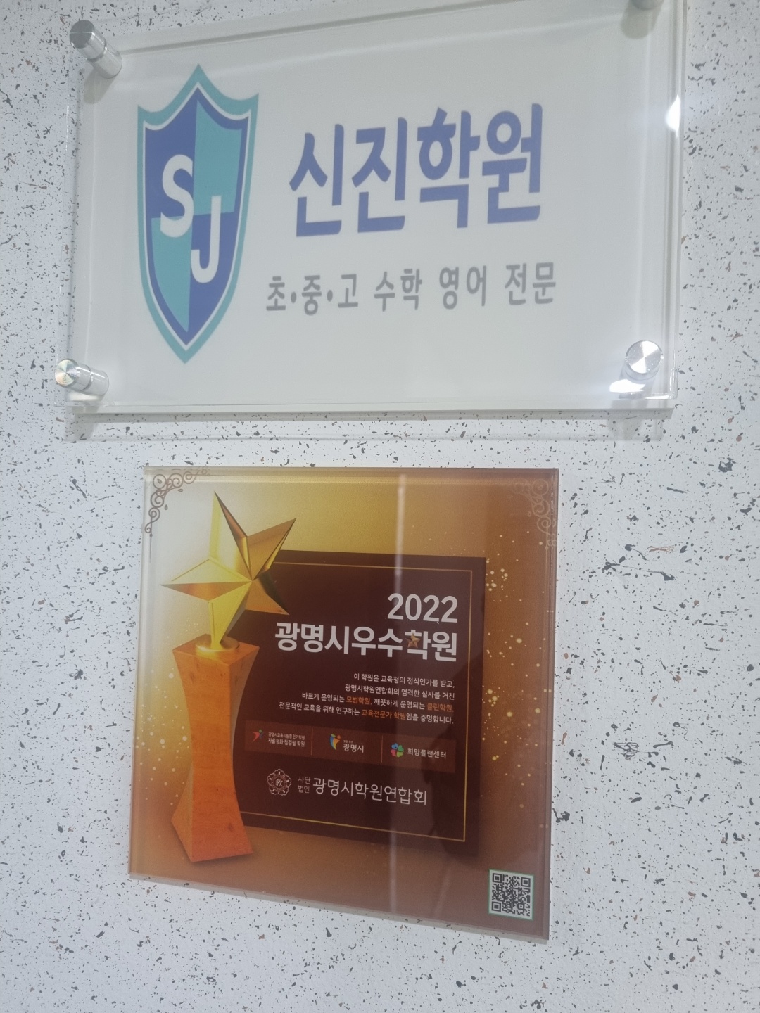 신진학원