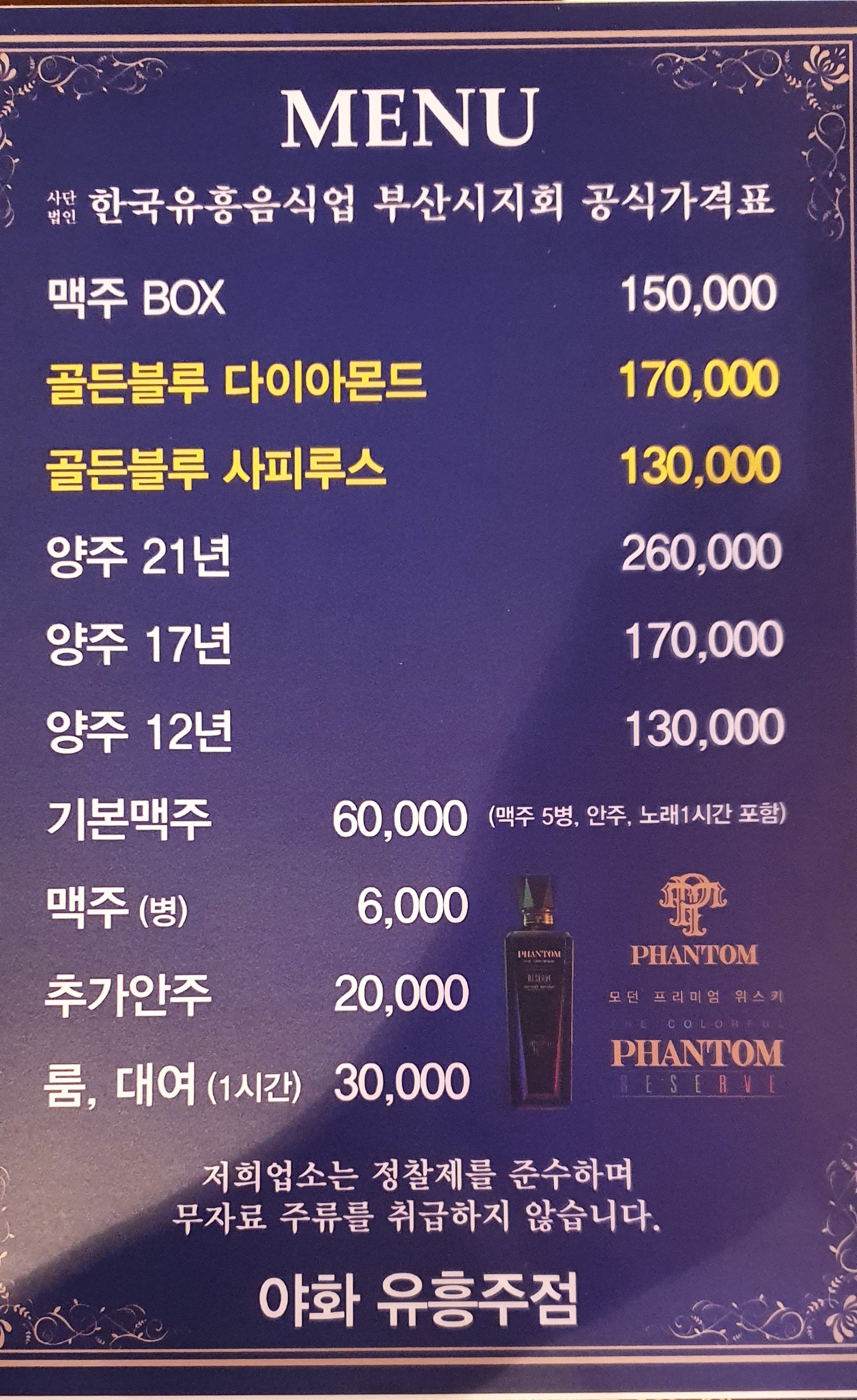 야화 가요주점