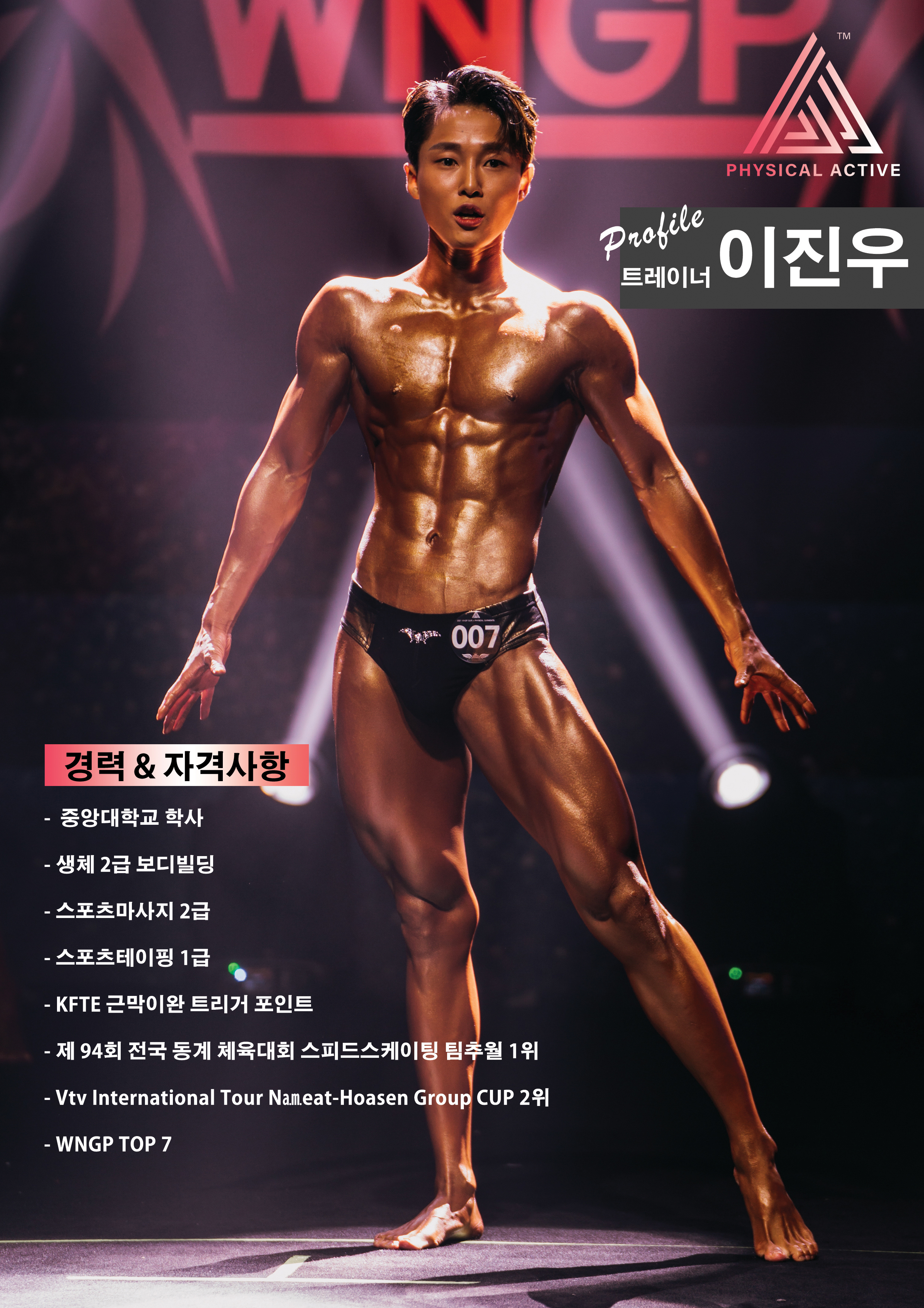피지컬액티브짐PT 방이2호점