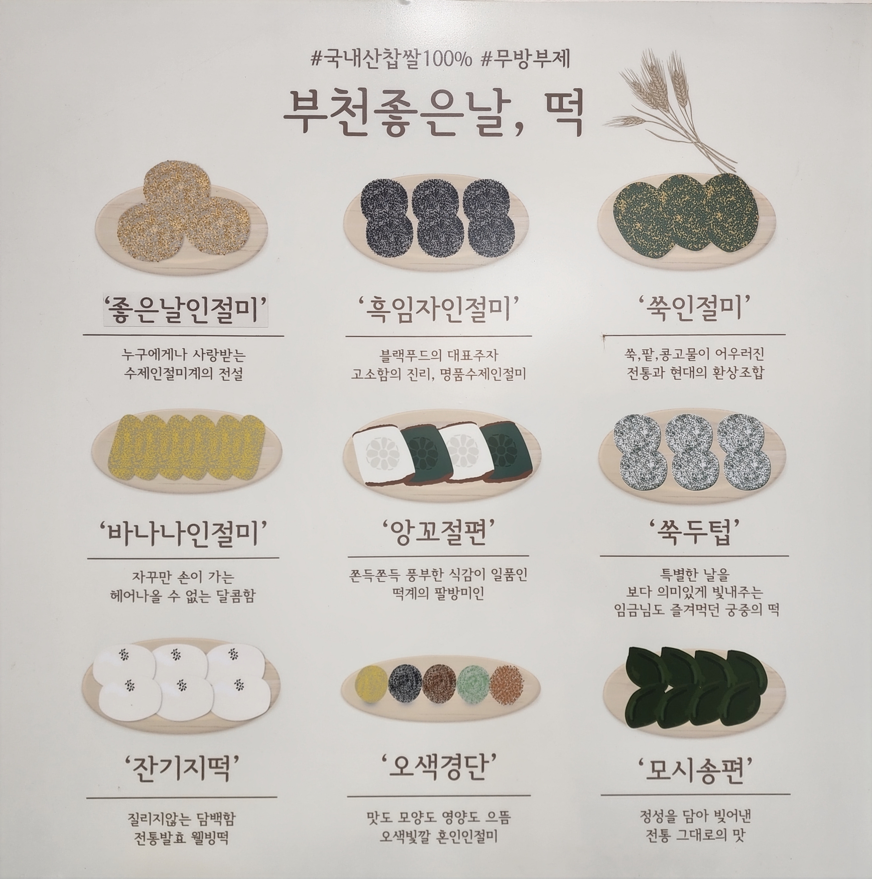 부천좋은날떡
