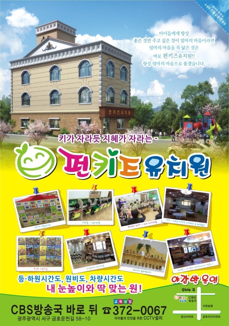 펀키즈유치원