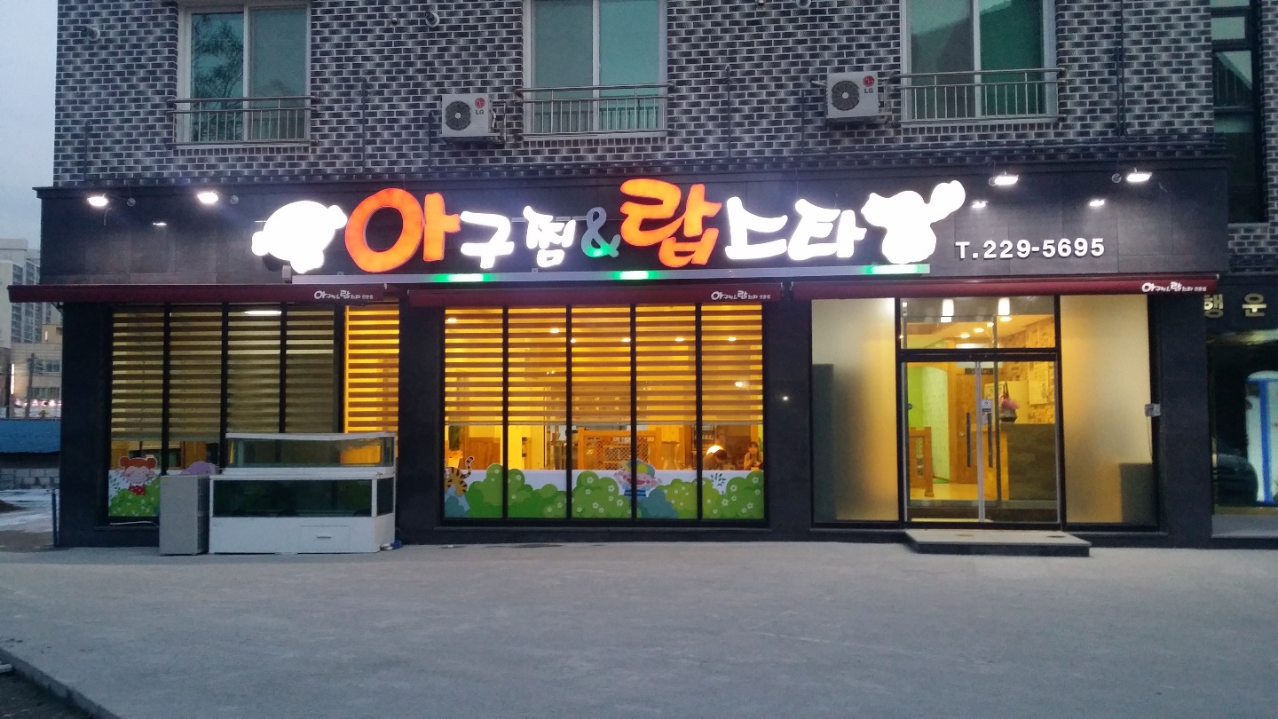 아구찜&랍스터 아랍 이미지