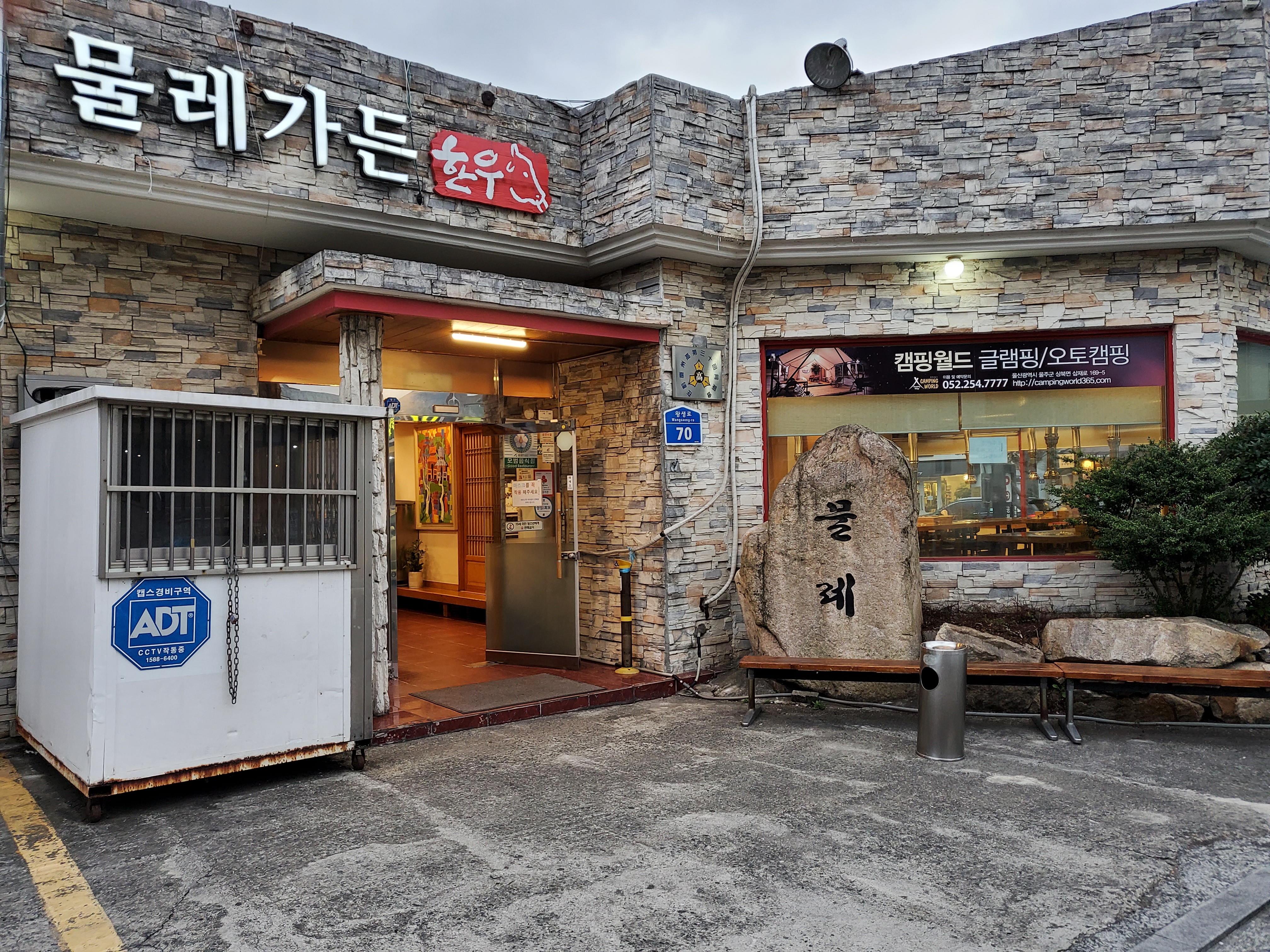 물레가든