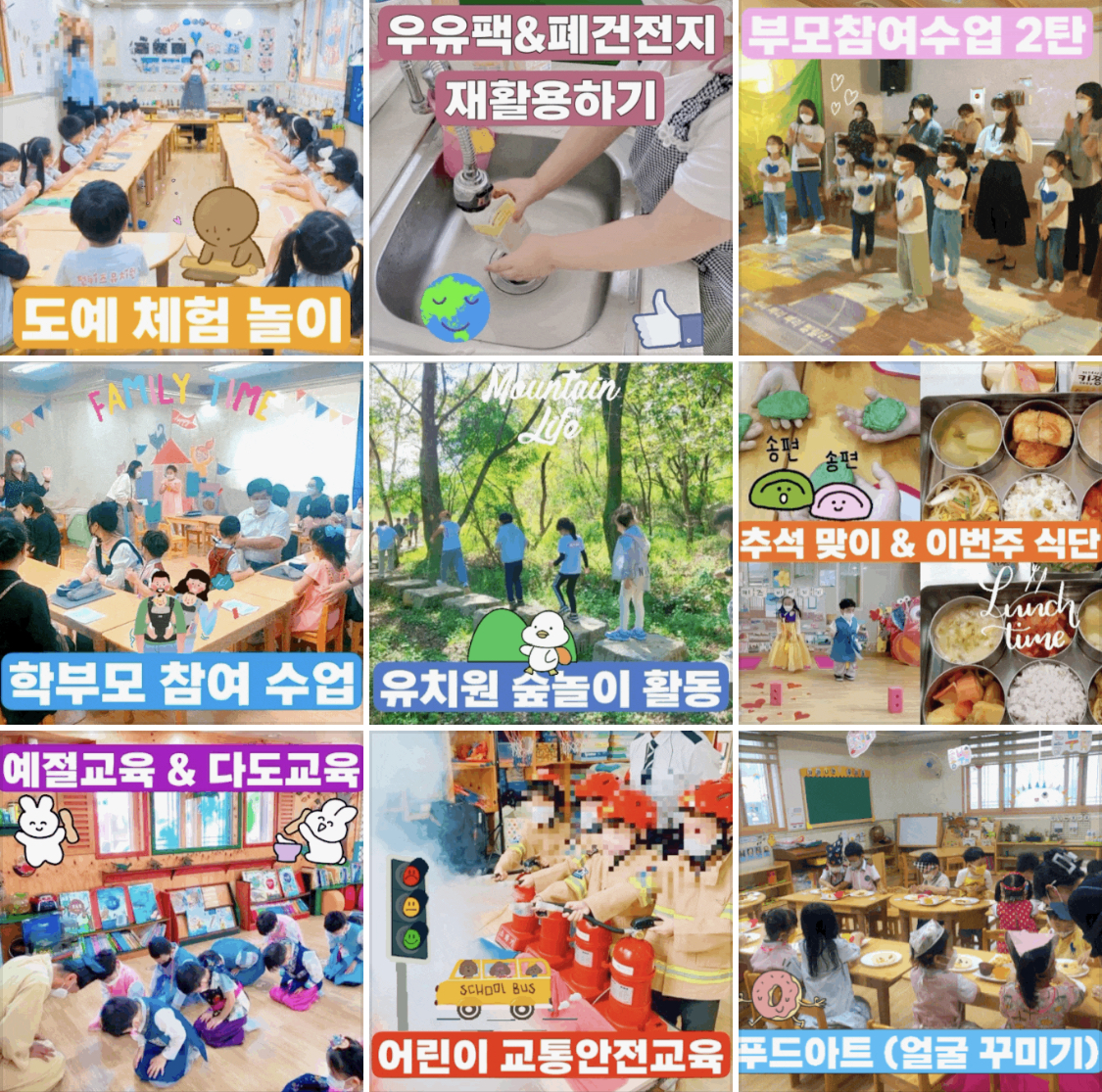 펀키즈유치원
