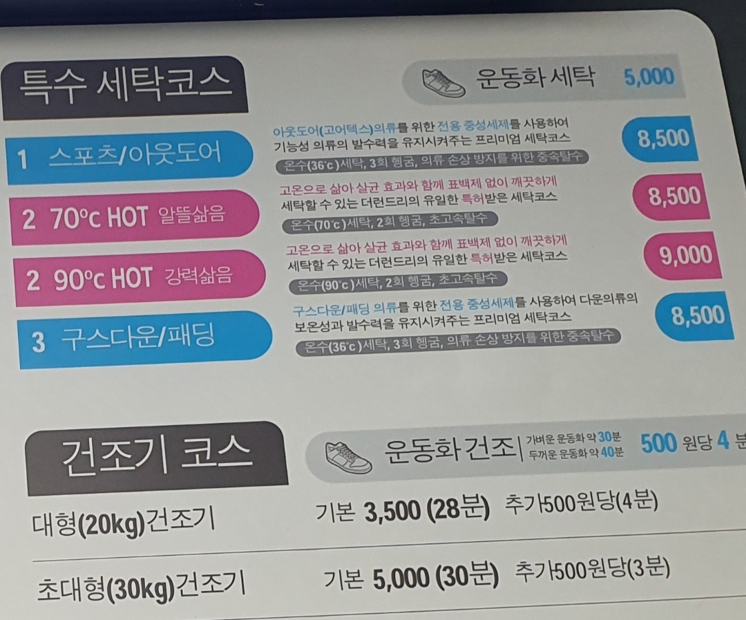 더런드리 셀프빨래방 제주아라점
