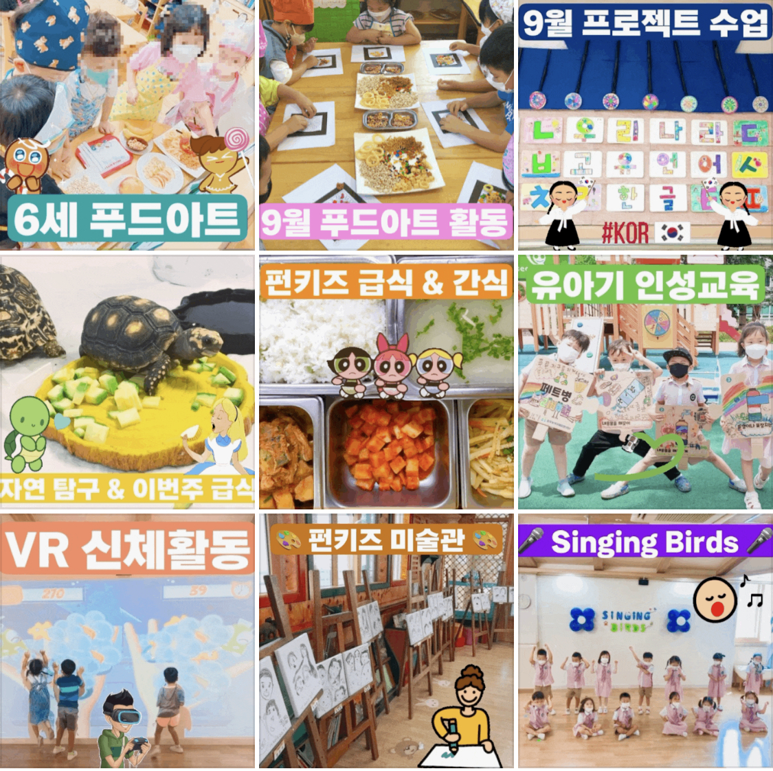 펀키즈유치원
