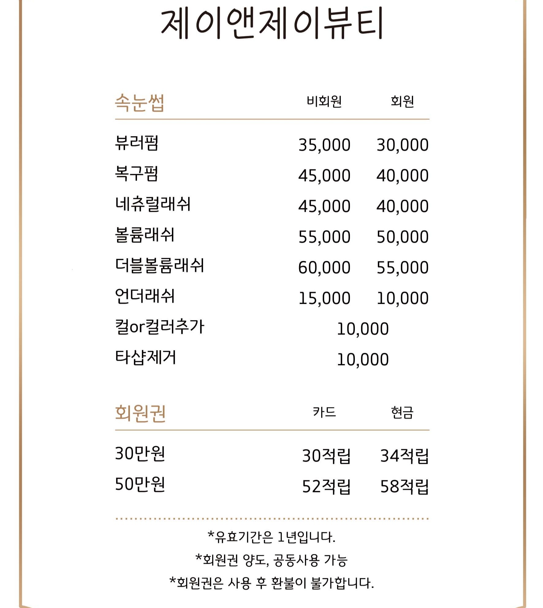 제이앤제이뷰티