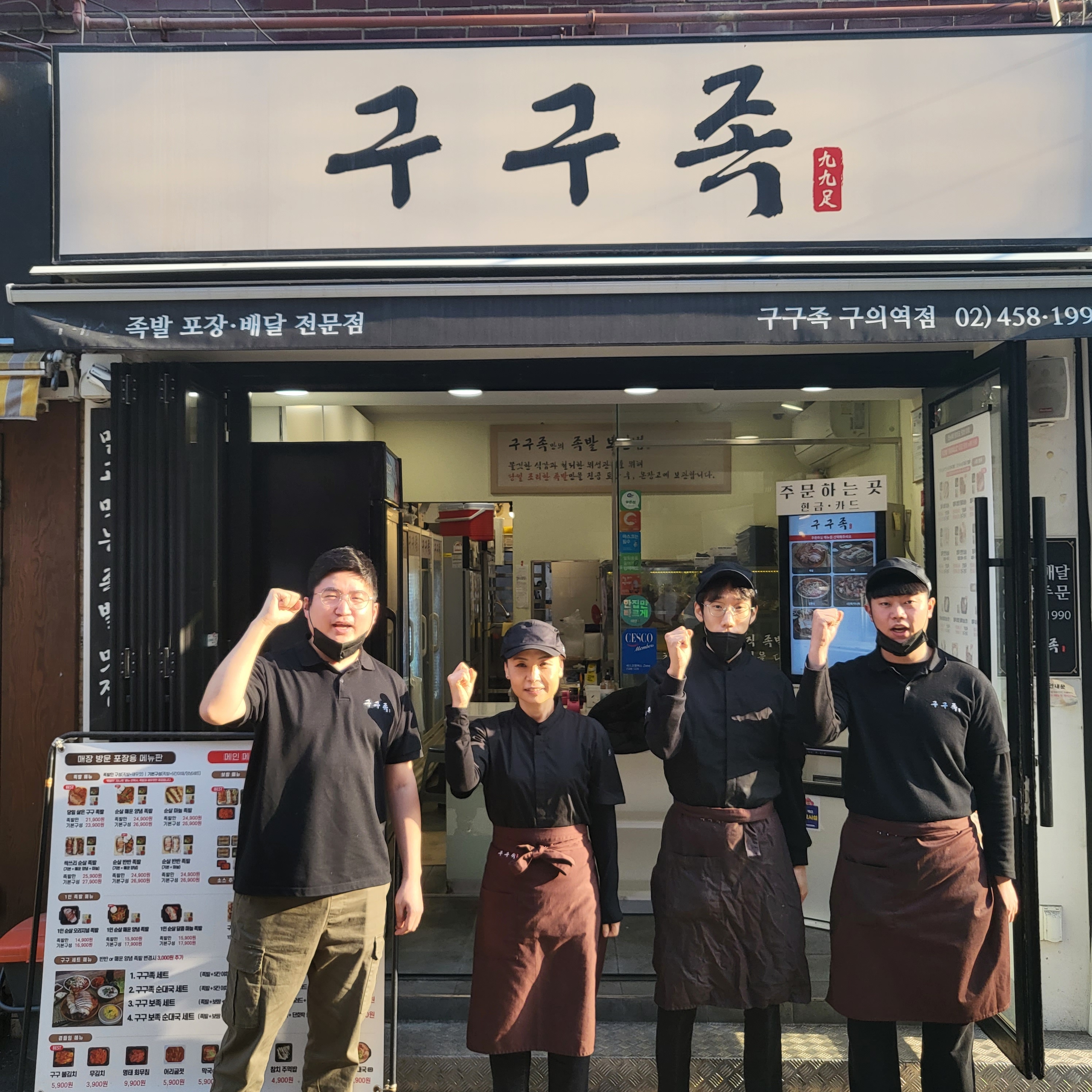 구구족 구의역점