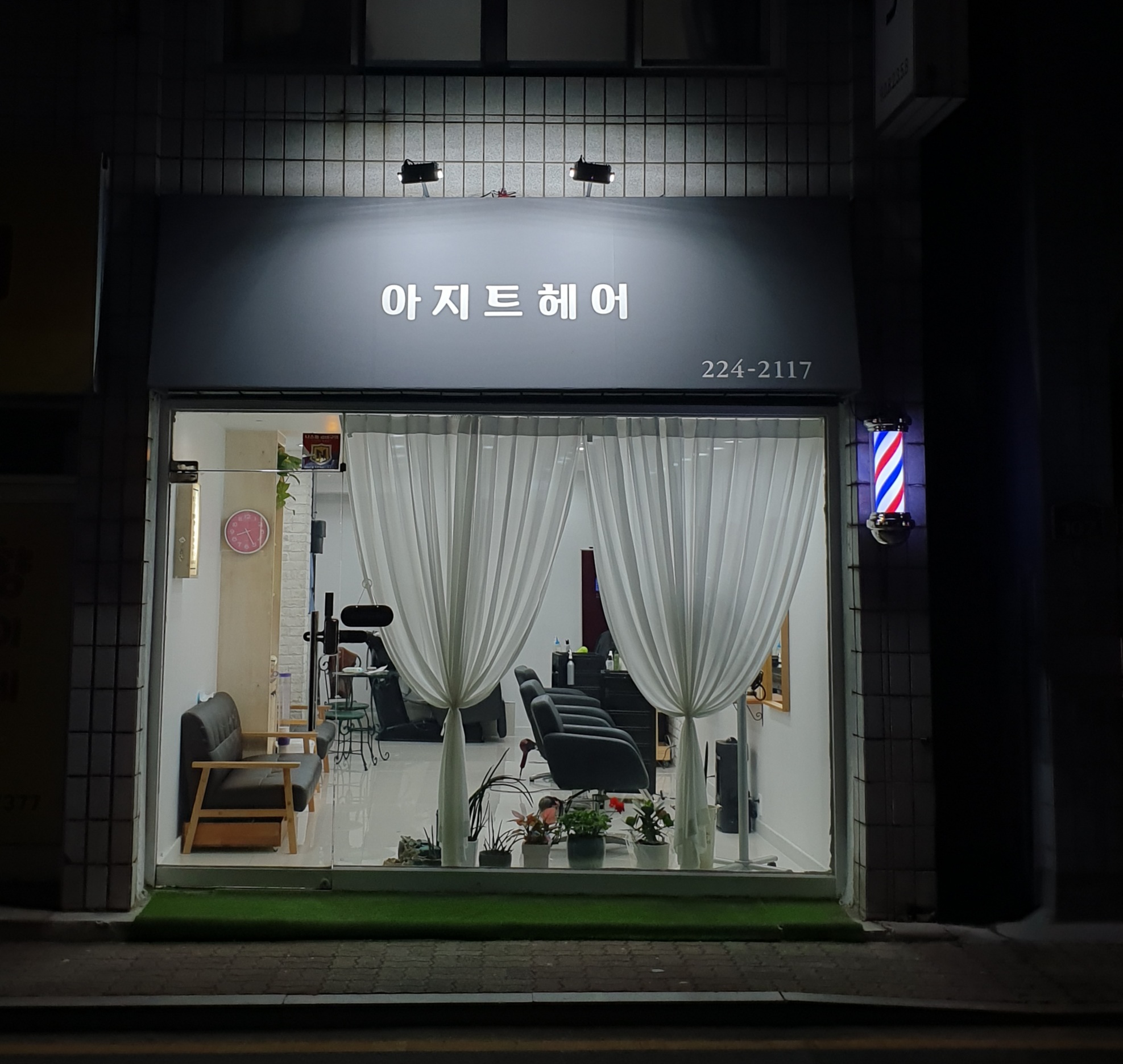 아지트헤어