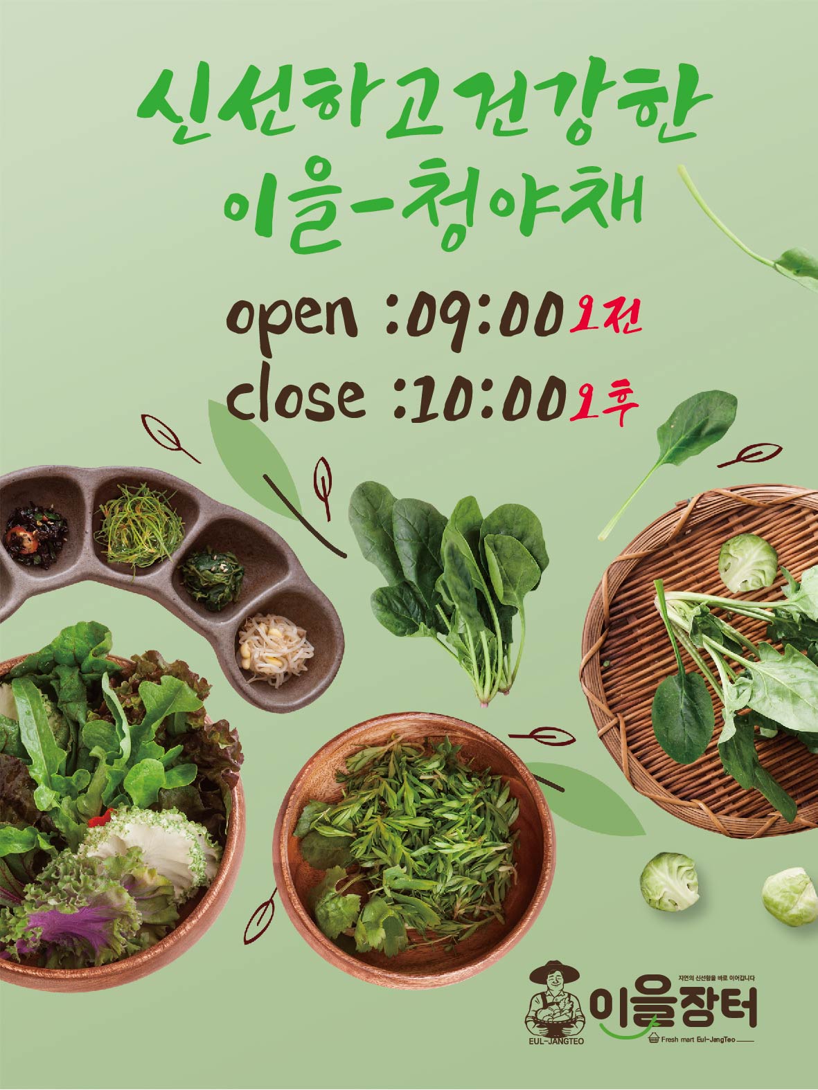 이을장터