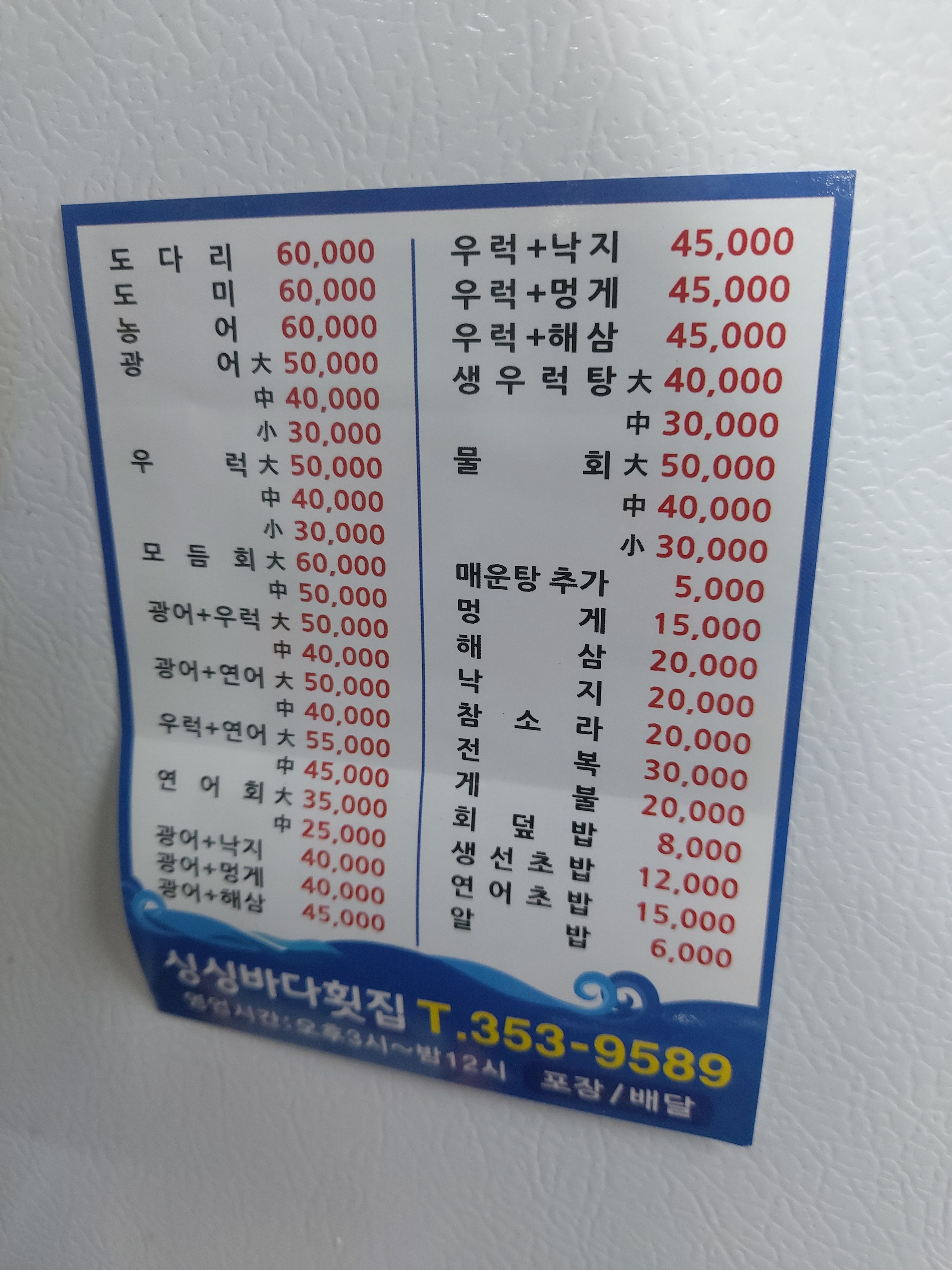 싱싱바다회집