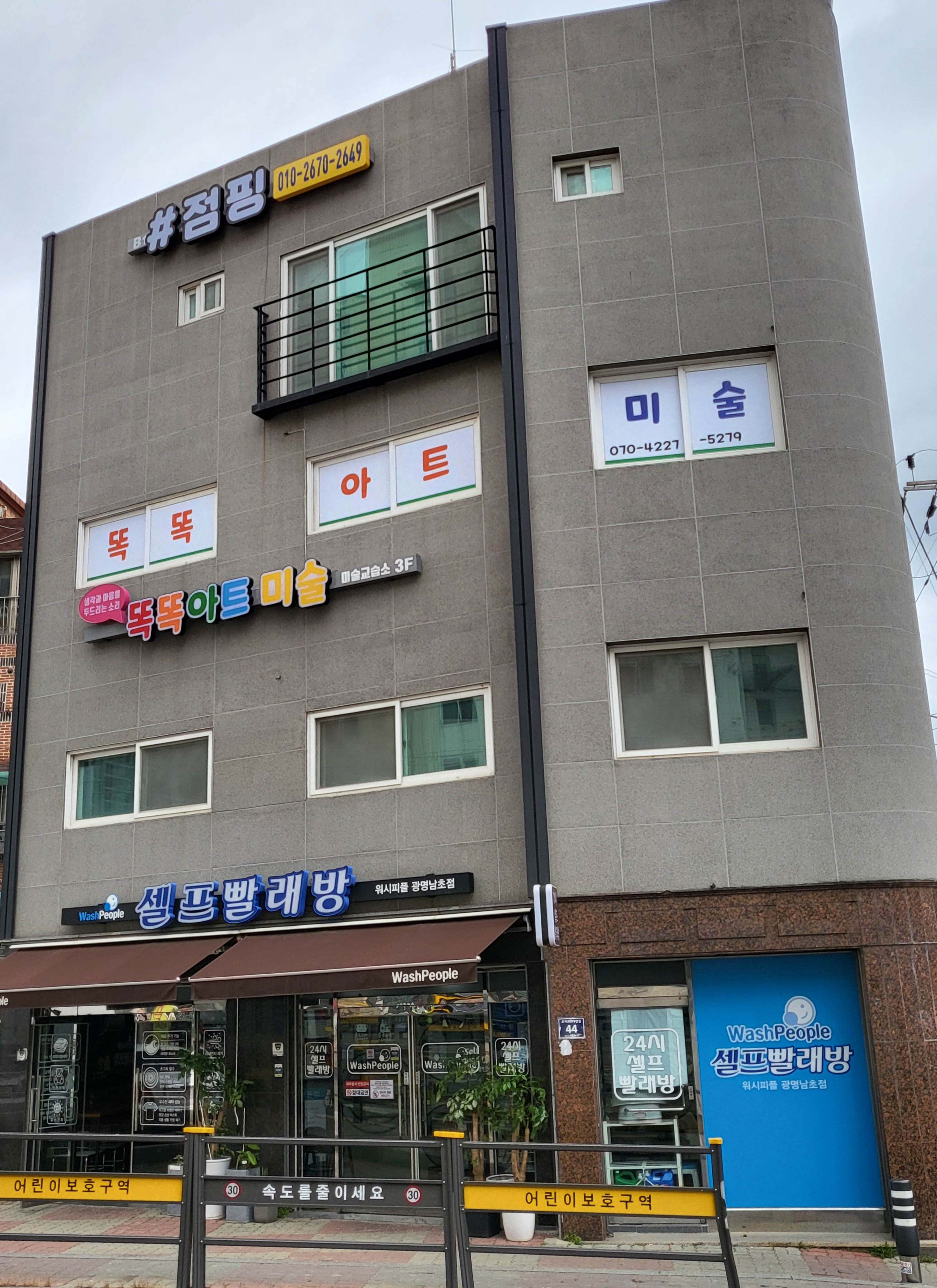 똑똑아트미술교습소