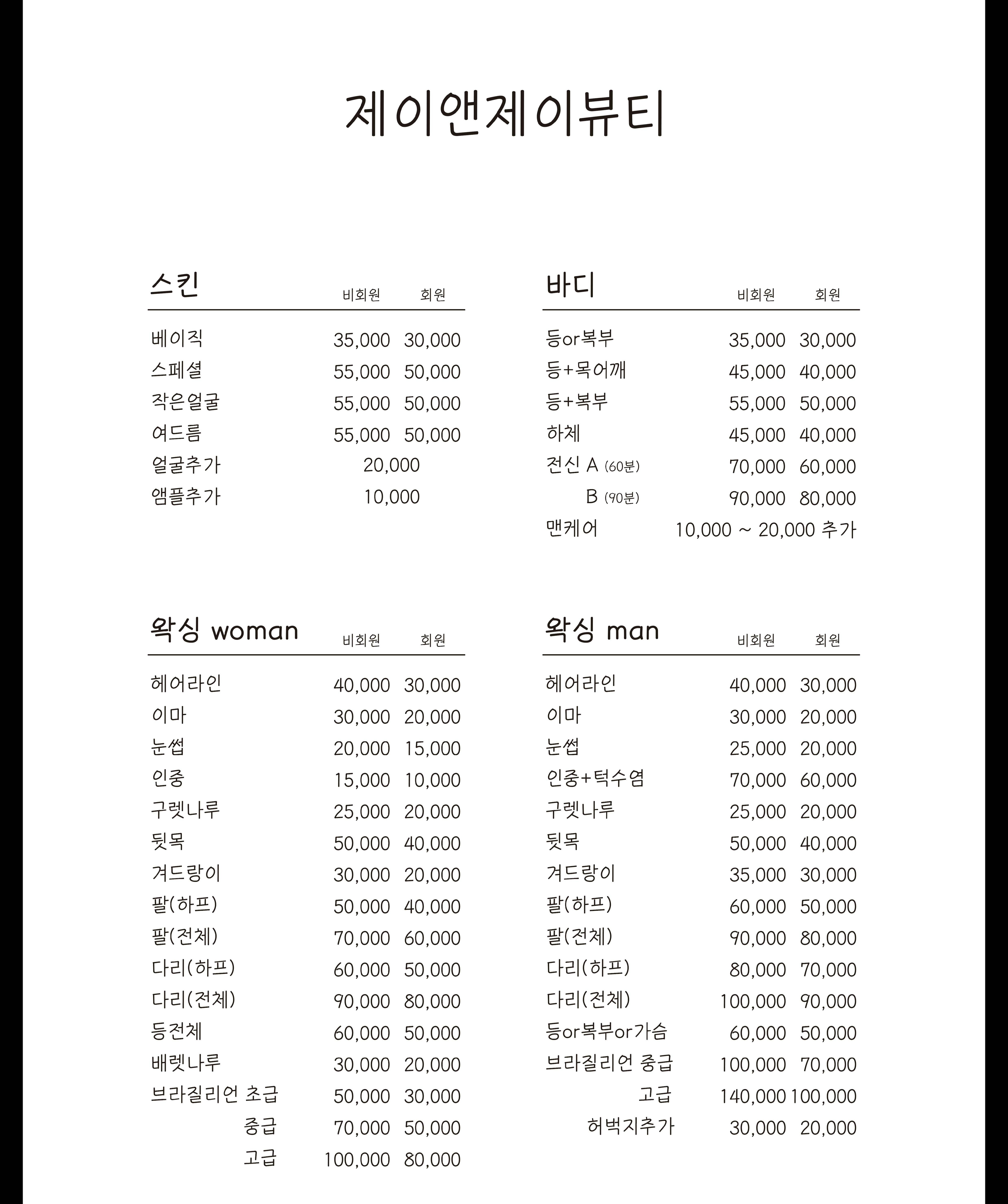 제이앤제이뷰티