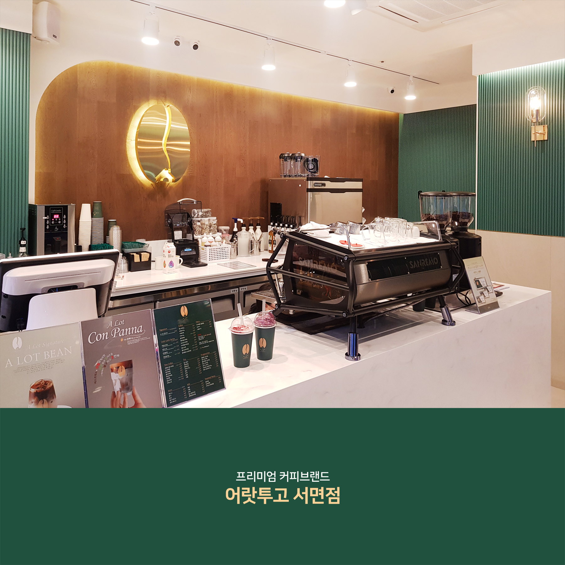 어랏투고 서면점