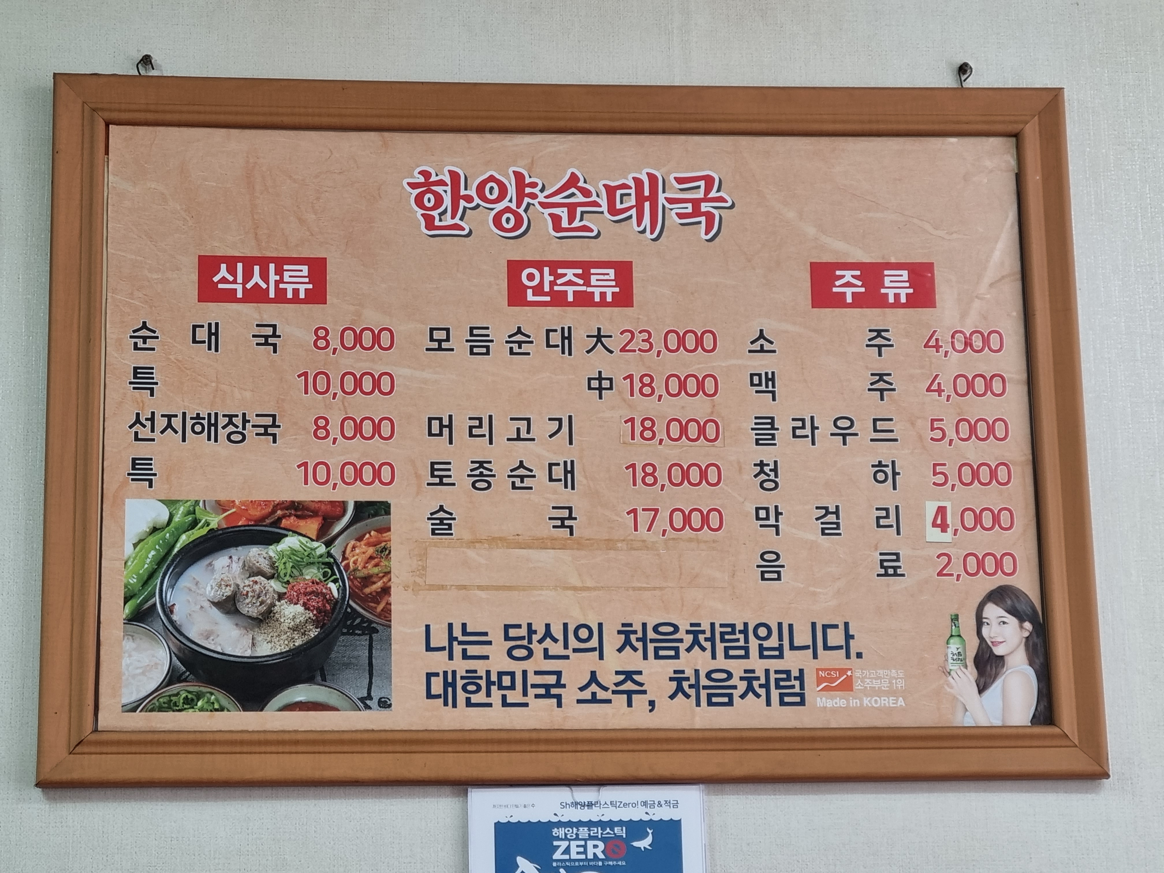 한양순대해장국