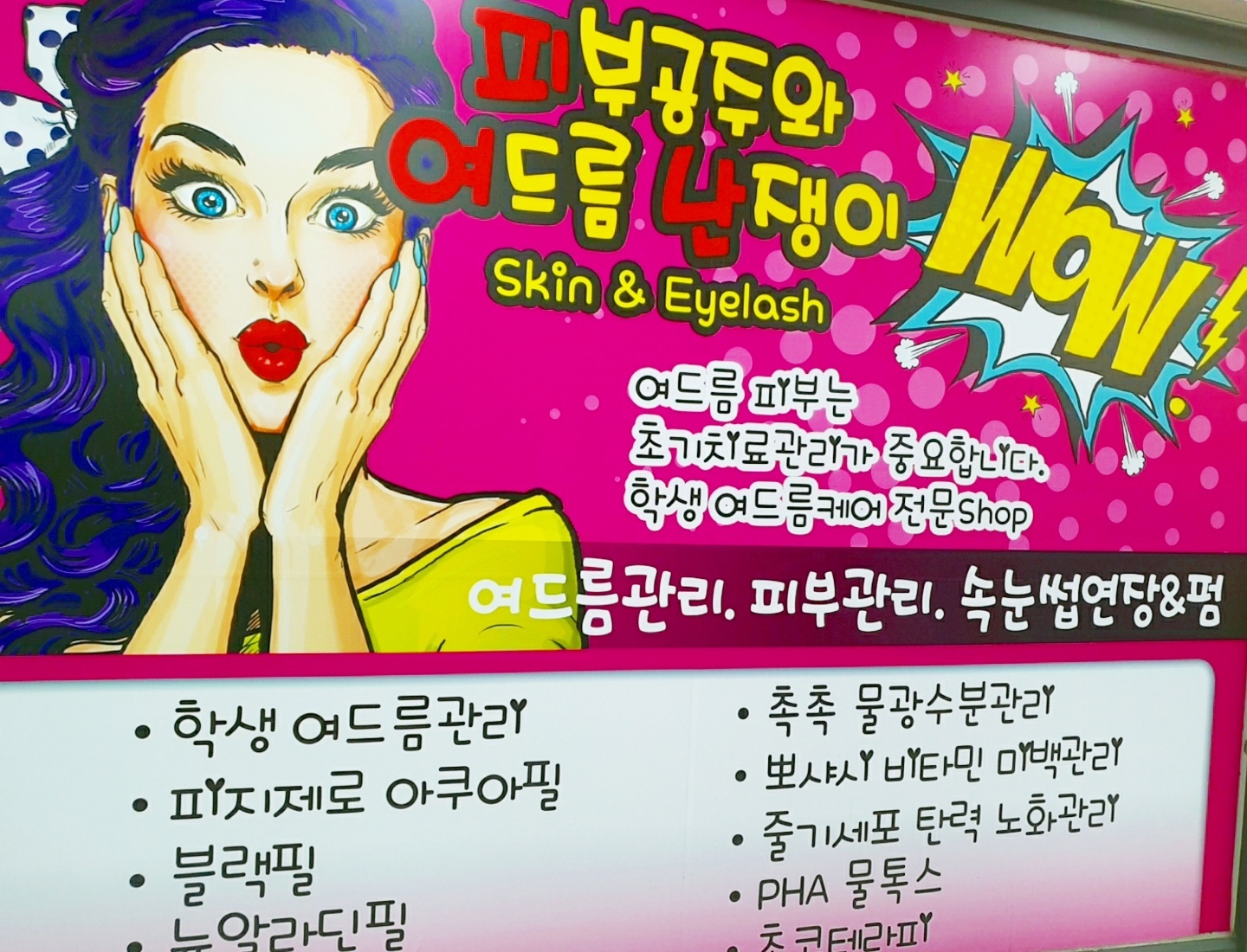 피부공주와여드름난쟁이 대표 이미지
