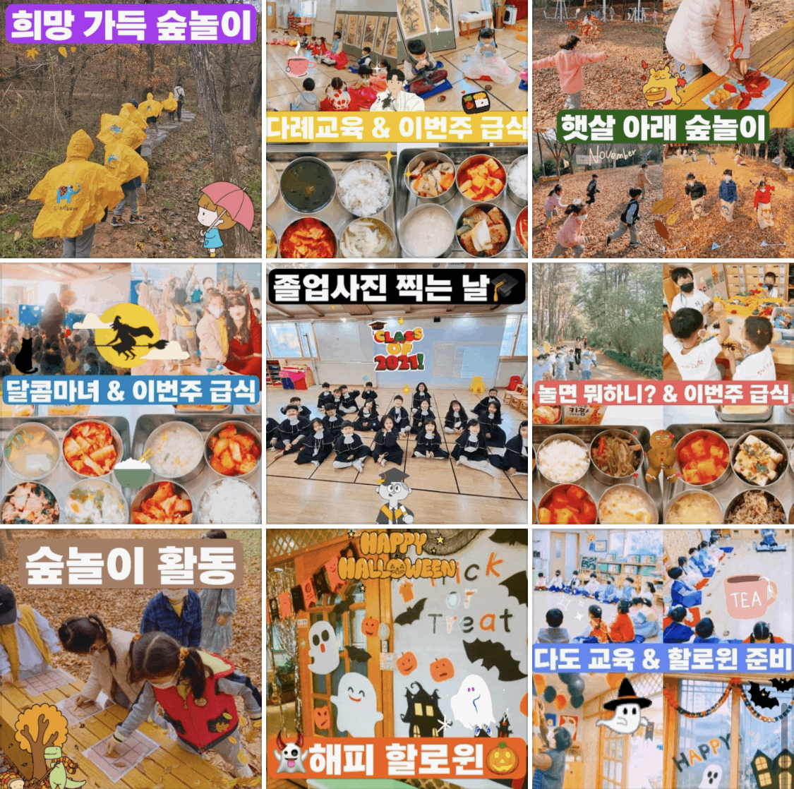 펀키즈유치원