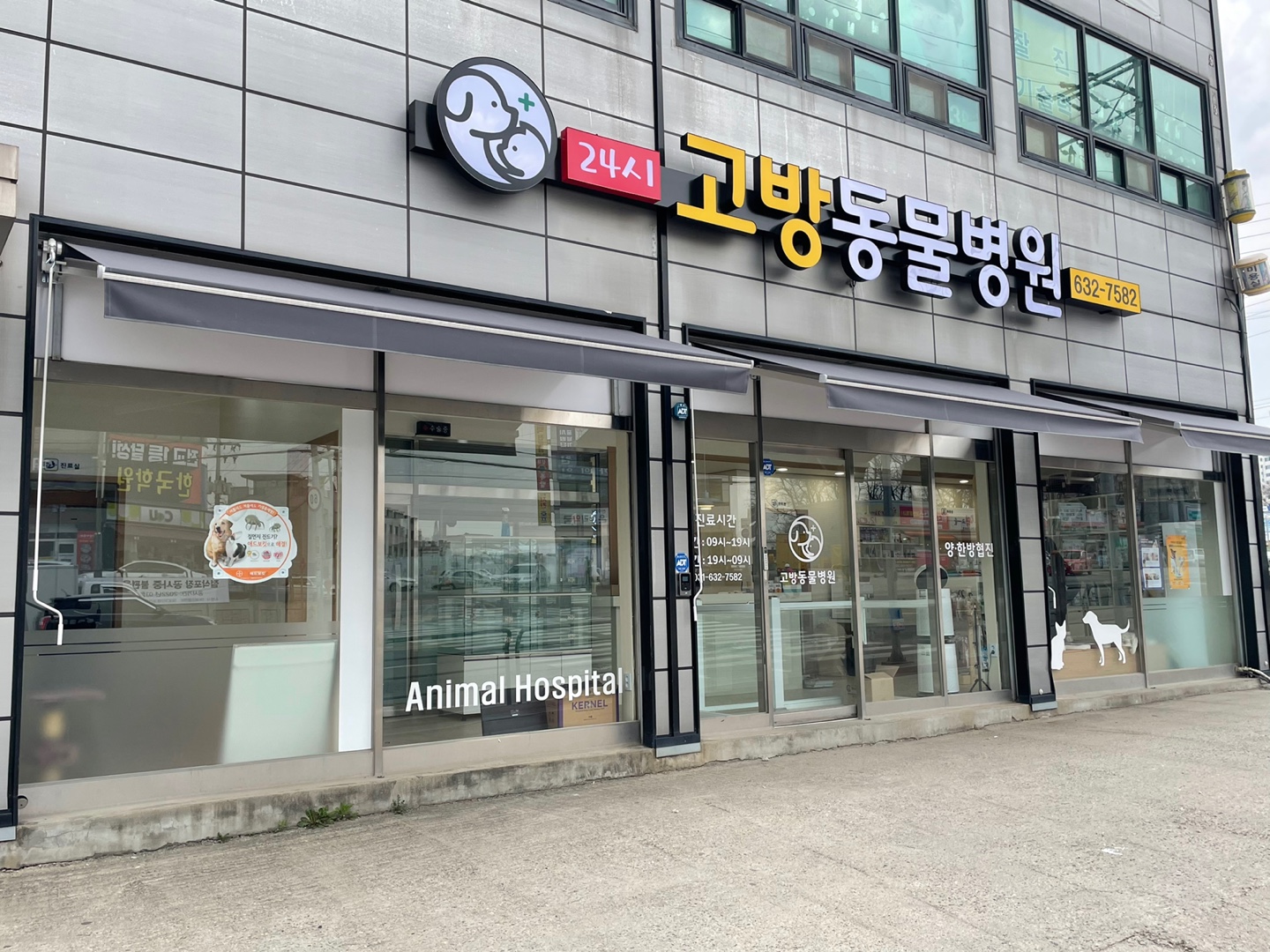 24시고방동물병원 대표 이미지