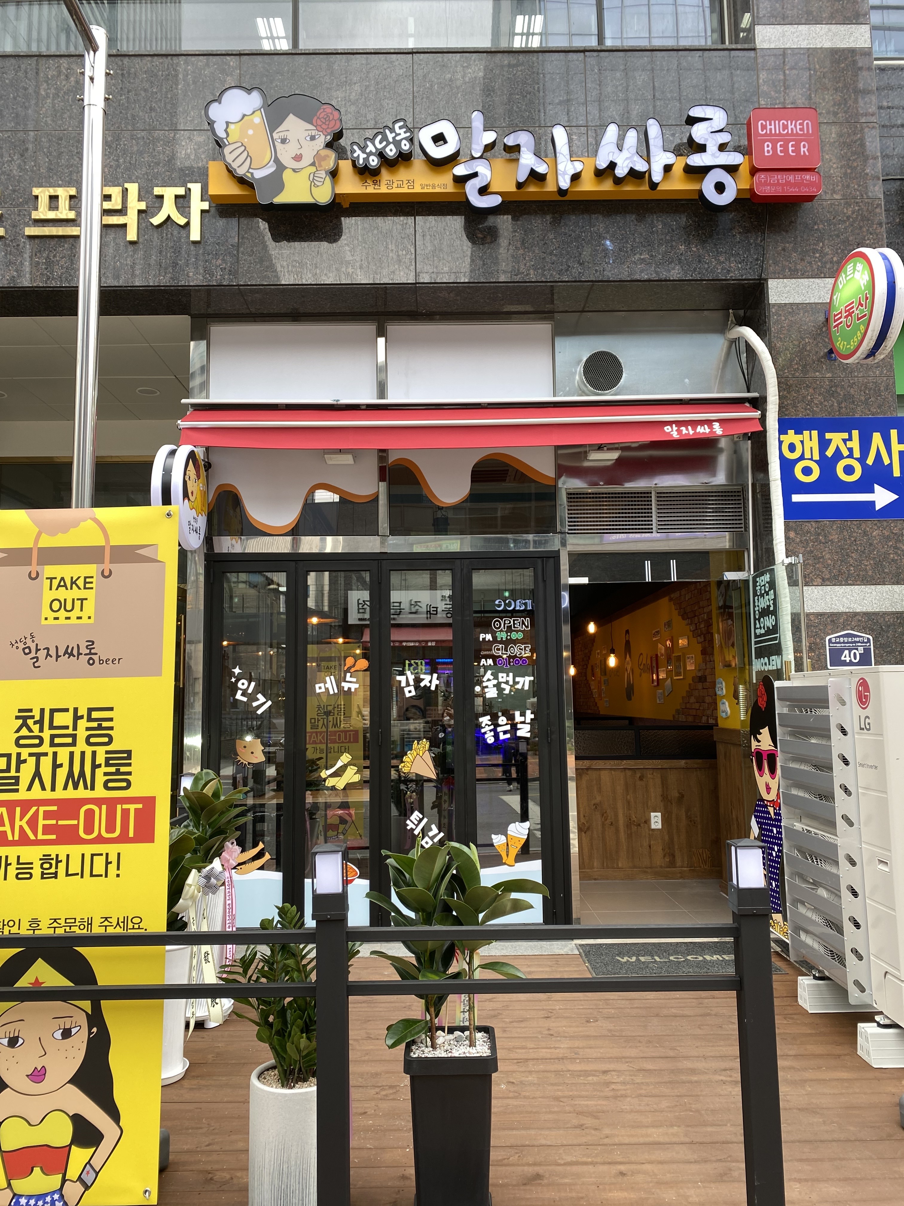 청담동말자싸롱 수원광교점