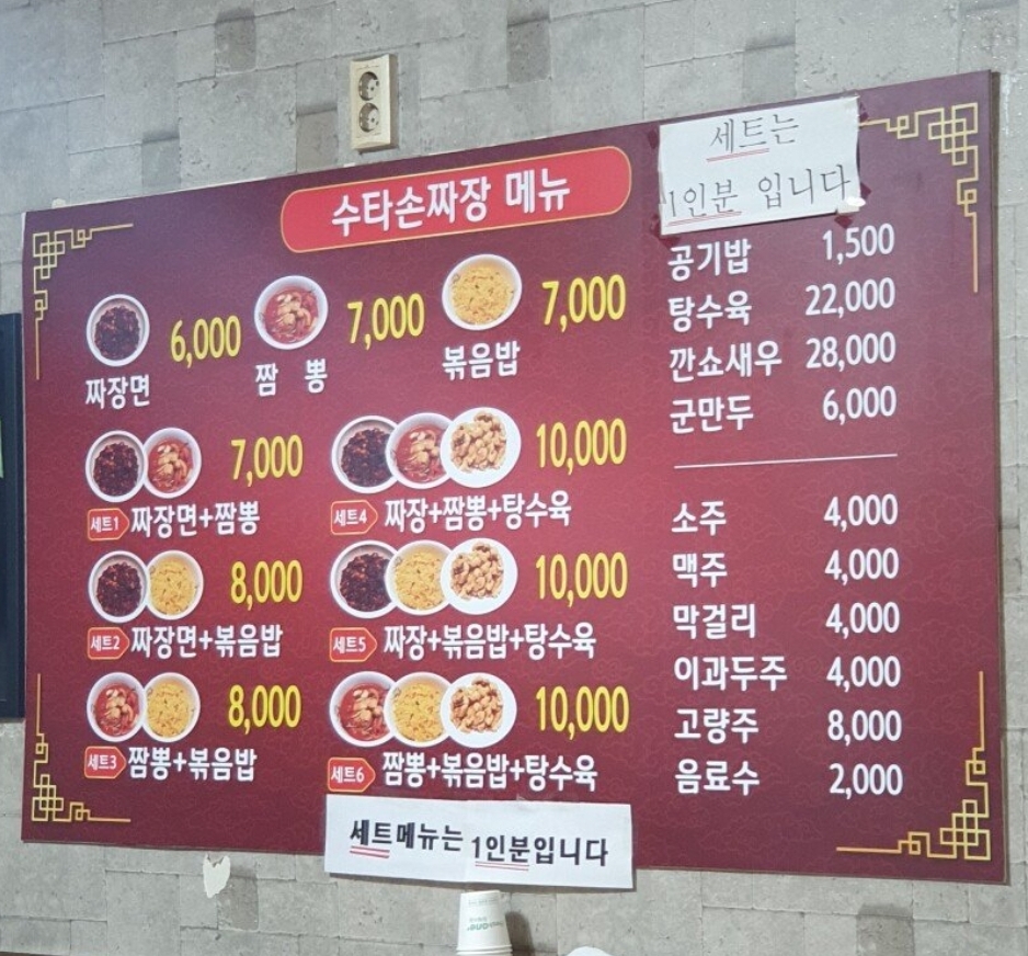 수타손짜장