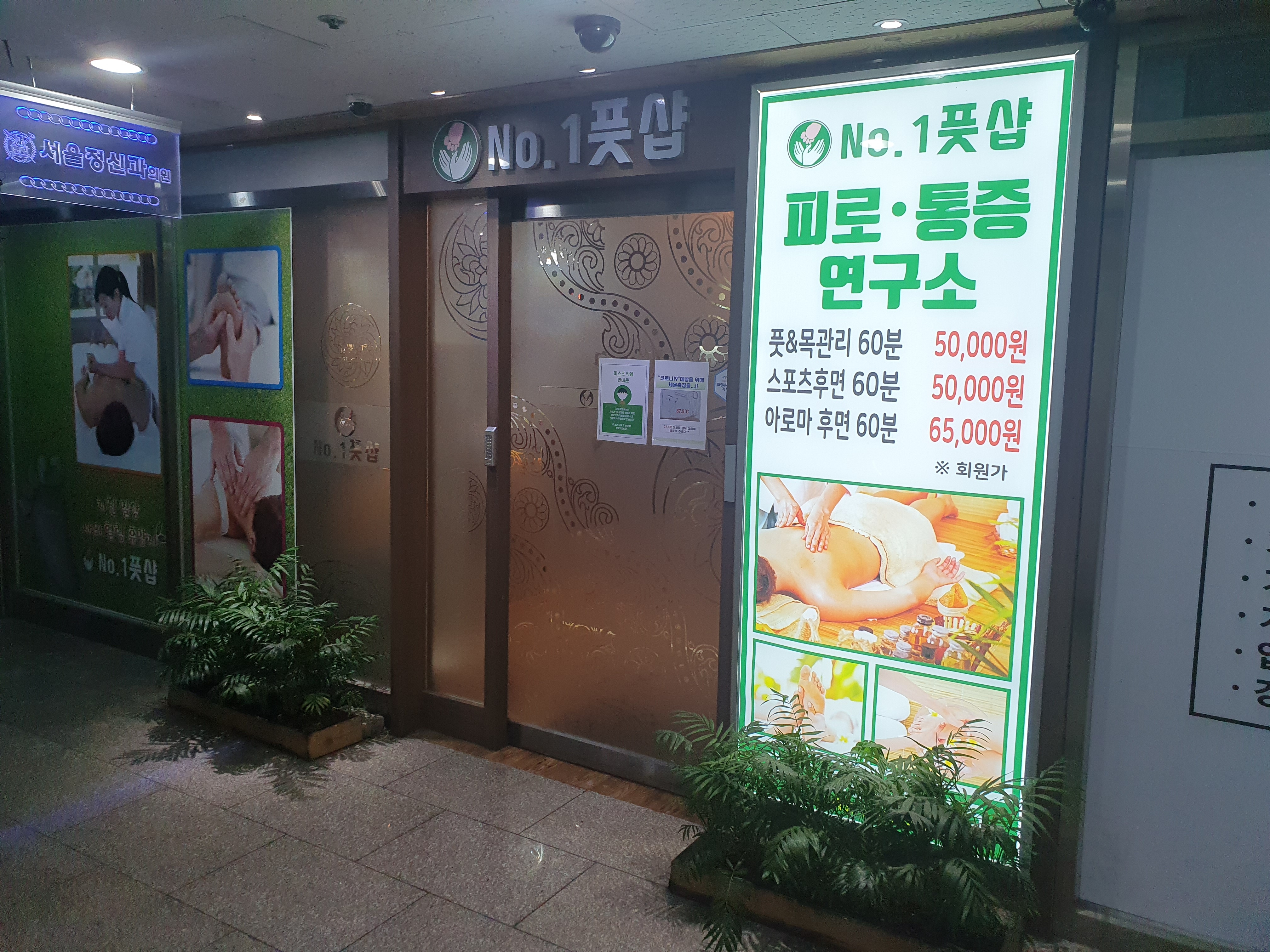 넘버원풋샵