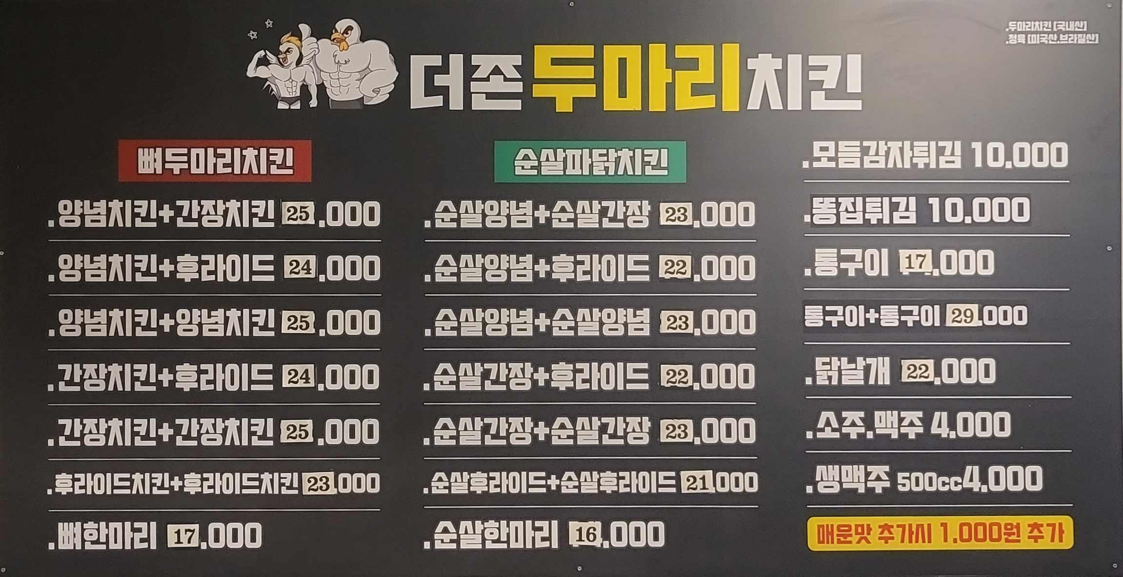 더존두마리치킨