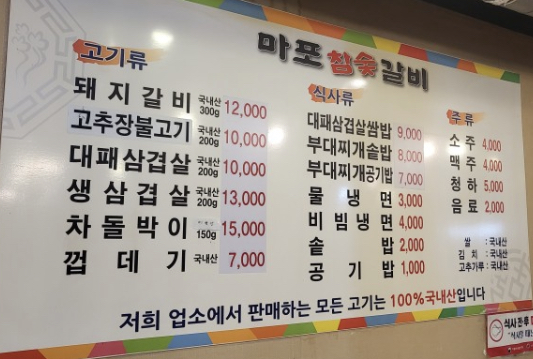 마포참숯갈비