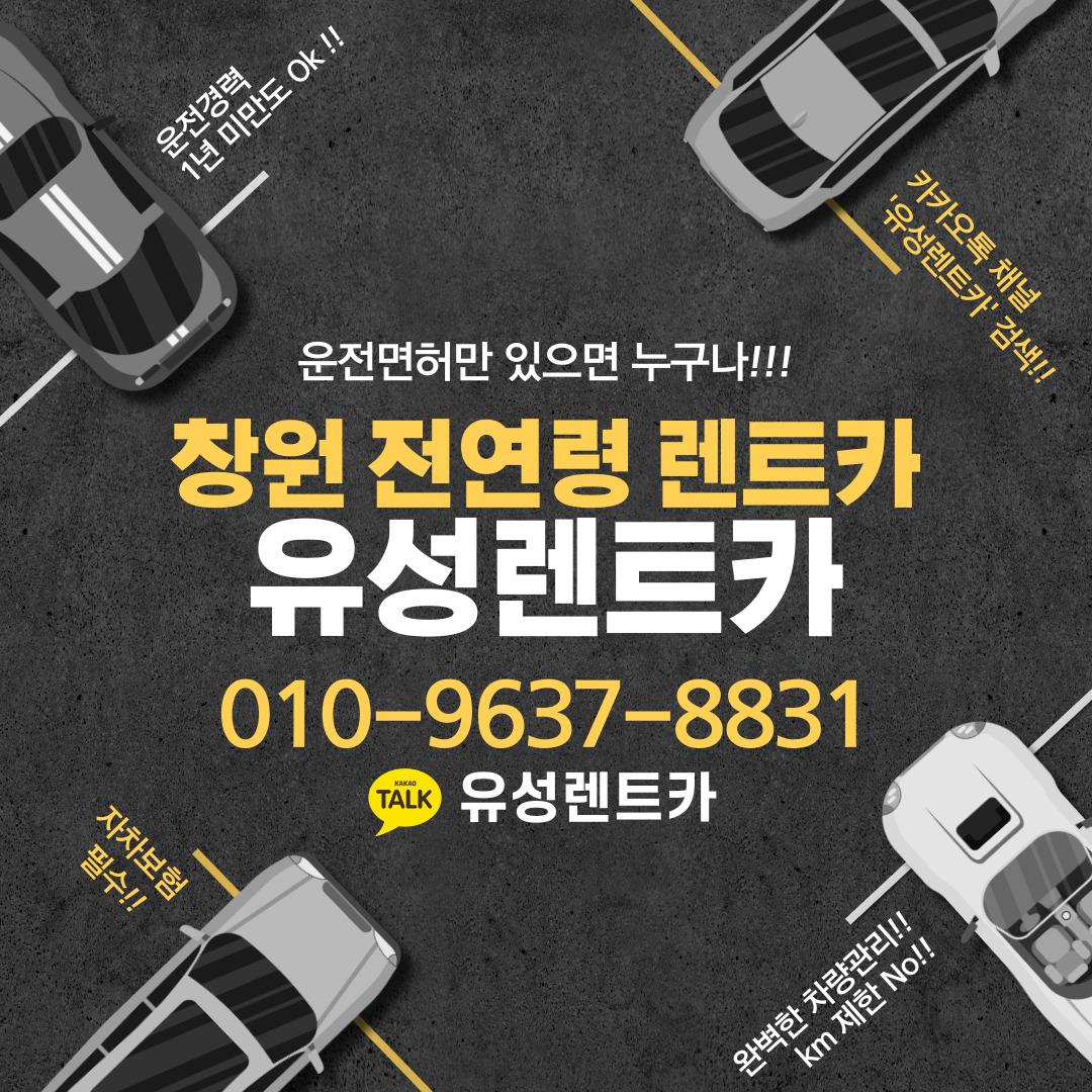 유성렌트카