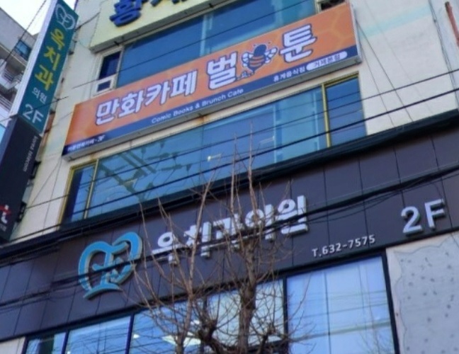 벌툰 파리지앵 거제본점