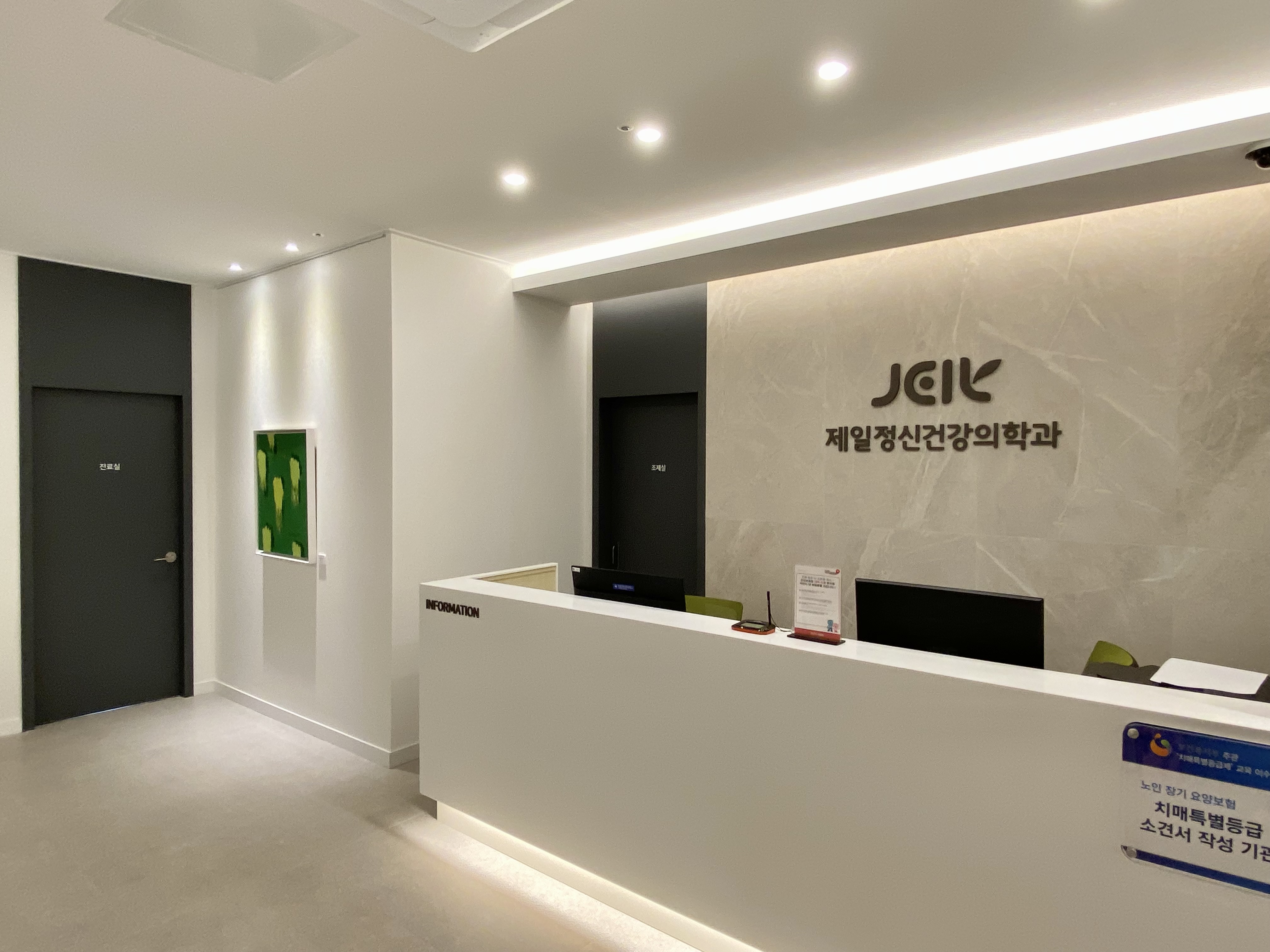 제일정신건강의학과 대표 이미지