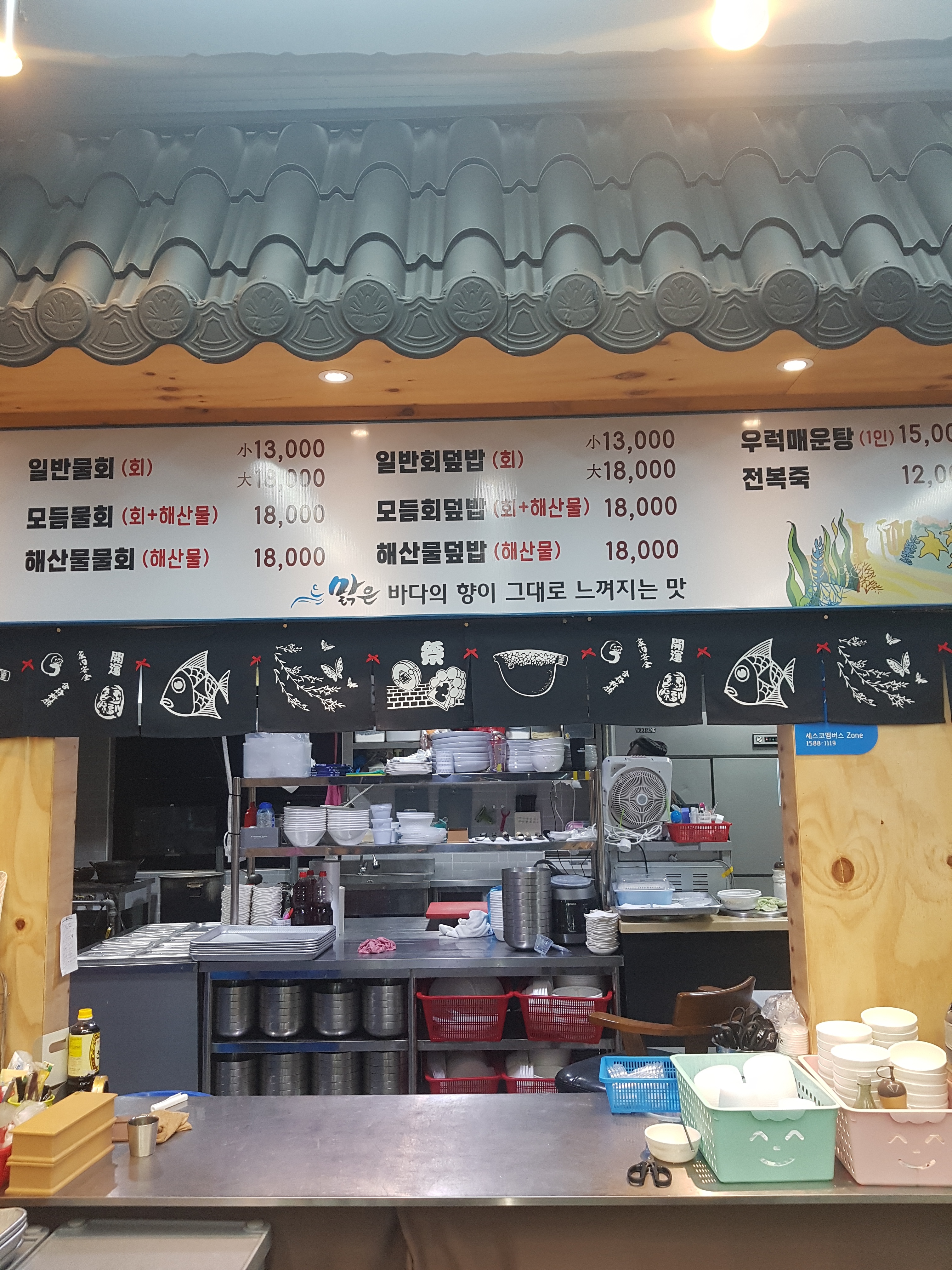 가온물회