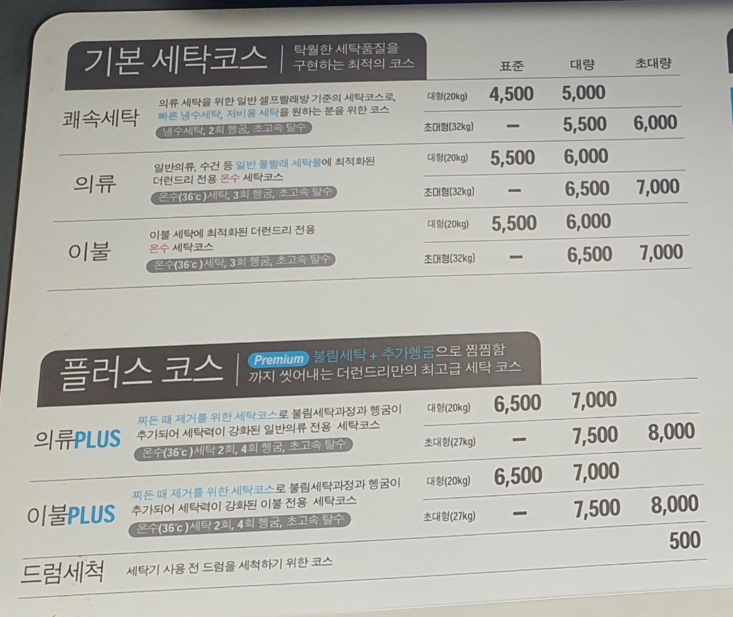 더런드리 셀프빨래방 제주아라점